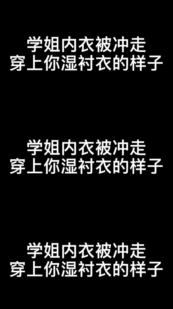 更妩媚了学姐:你故意的#动漫