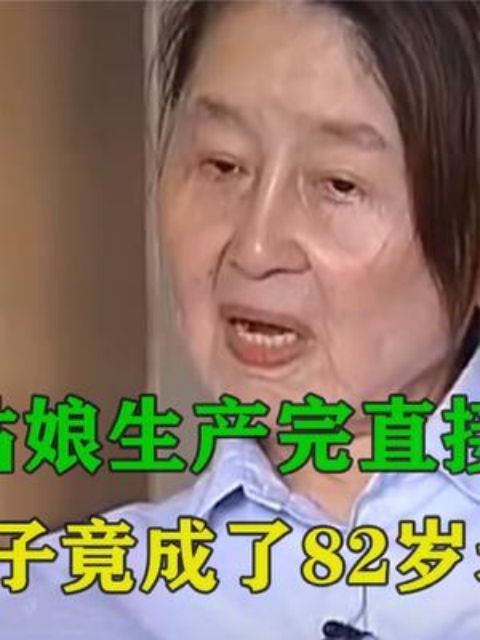 28岁花季姑娘,生完孩子变成“80岁老太太”,与丈夫同行像母子