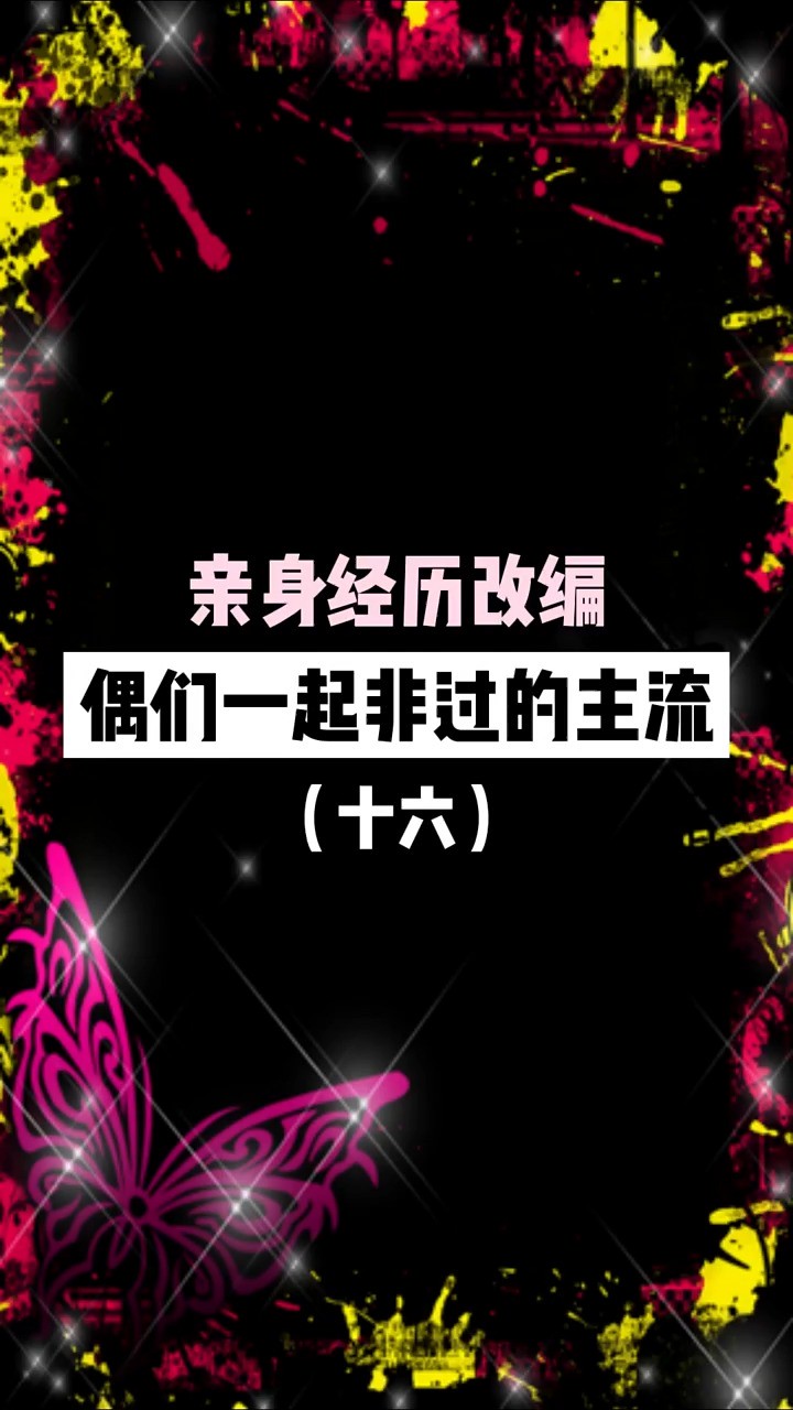 不是谁都能在蕞非主流的年少时期,拥有冷少的爱 