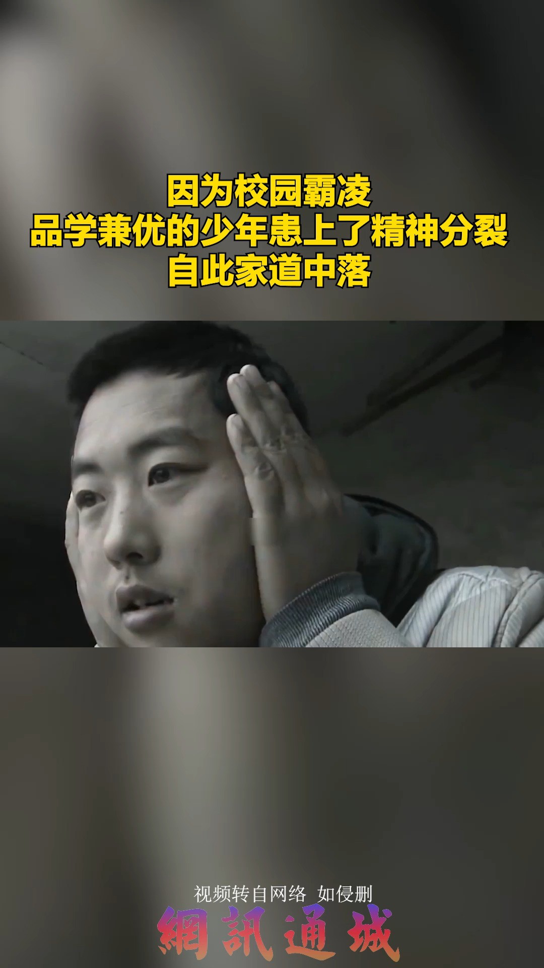 因为校园霸凌,品学兼优的少年患上了精神分裂,自此家道中落 