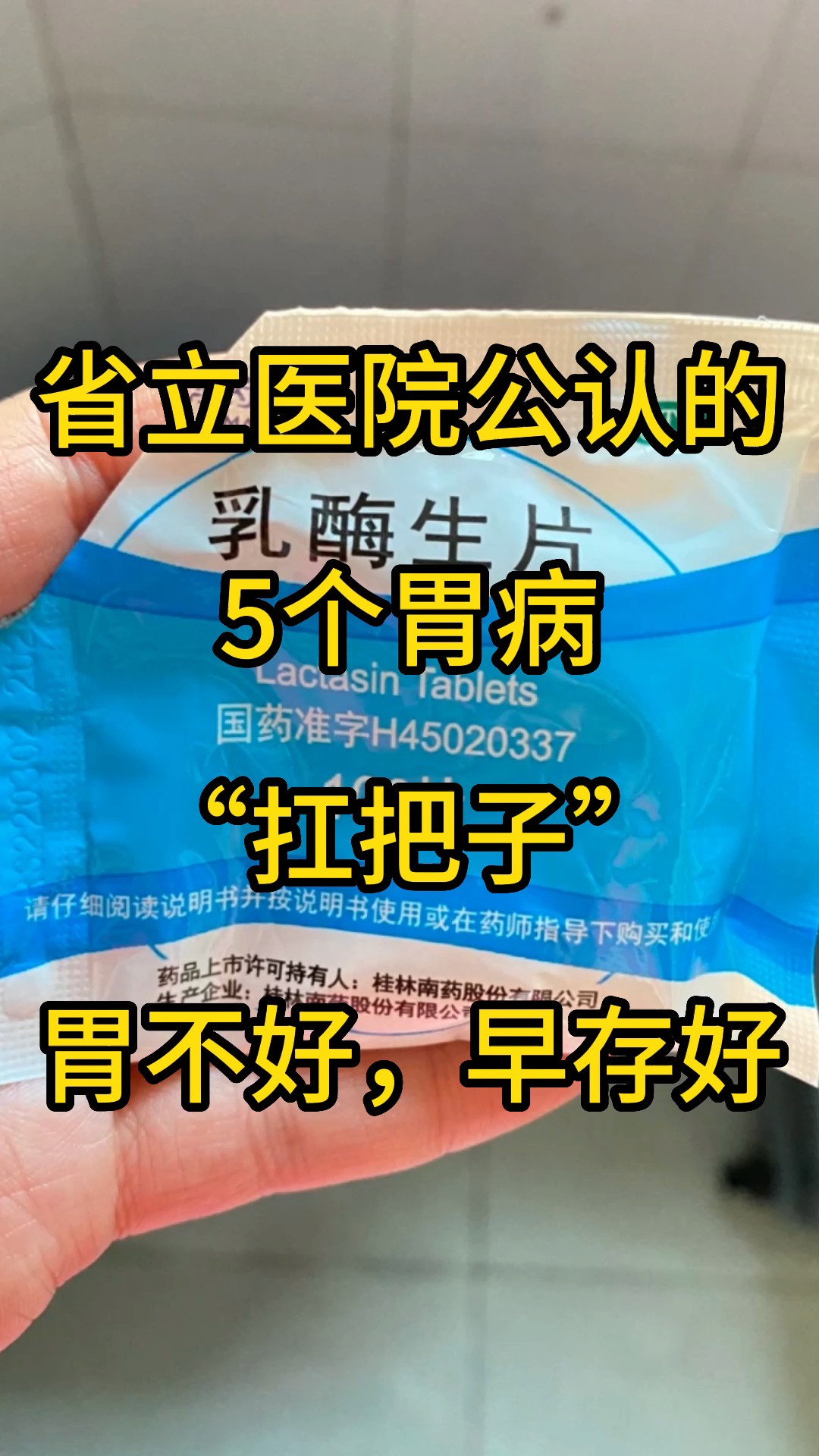 省立医院公认的5个胃病“扛把子”,胃不好,早存好