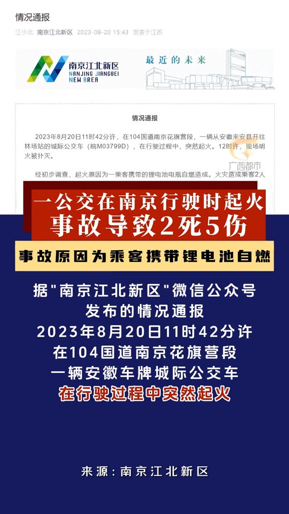 今日11时42分许,在104国道南京花旗营段,一辆从安徽来安县开往林场站的城际公交车(皖M03799D),在行驶过程中,突然起火.#广西都市频道