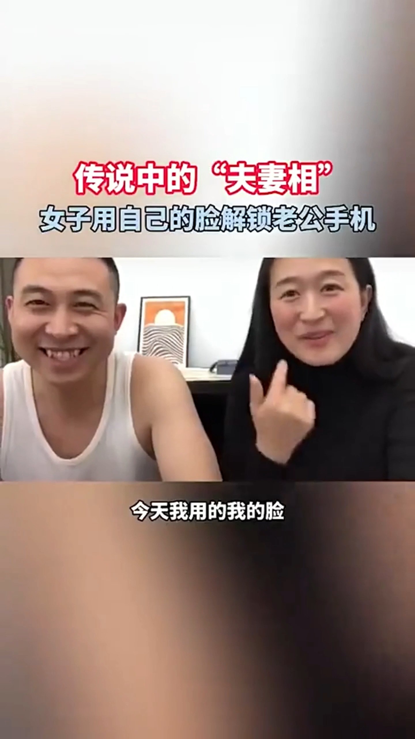 传说中的夫妻相