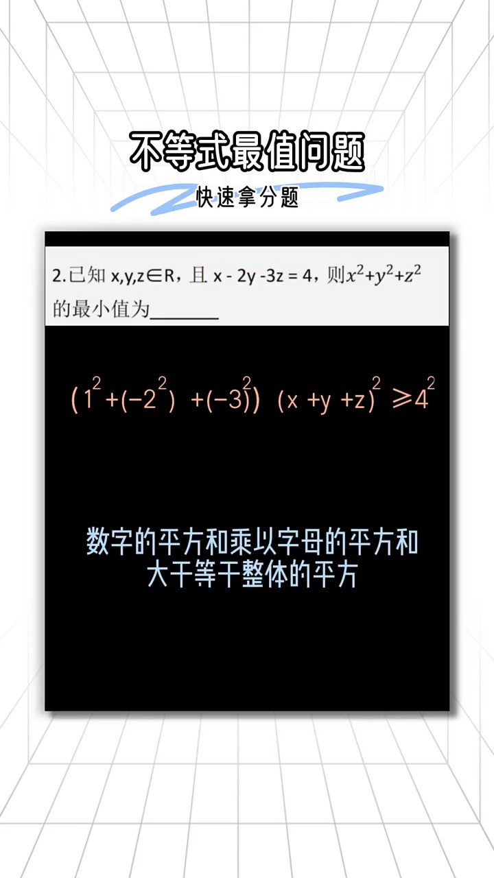  10秒直接秒杀不等式最值问题,这也太棒啦!!高中数学