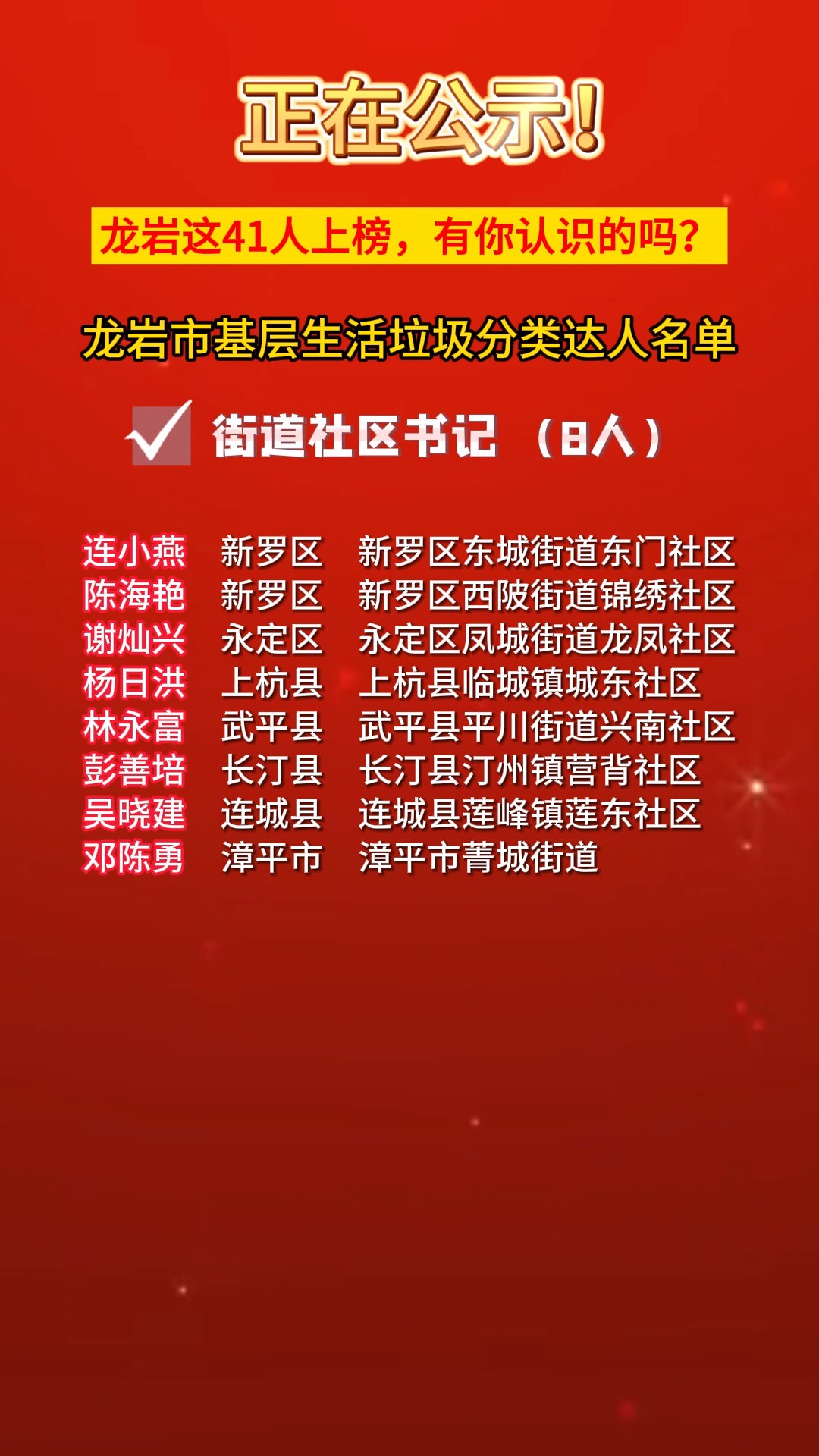 正在公示!龙岩这41人上榜,有你认识的吗?