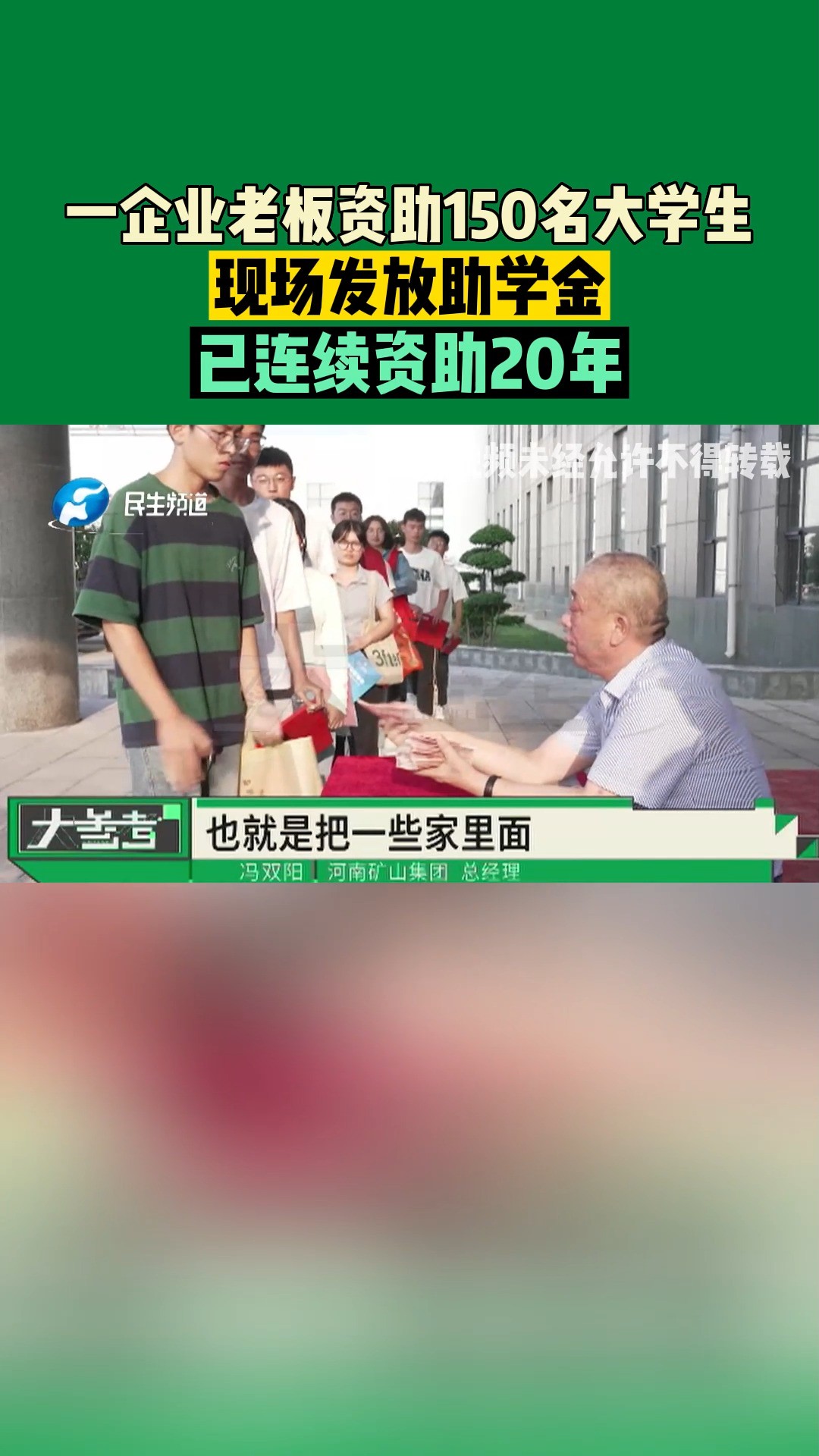 河南长垣:一企业老板资助150名大学生,现场发放助学金,已连续资助20年