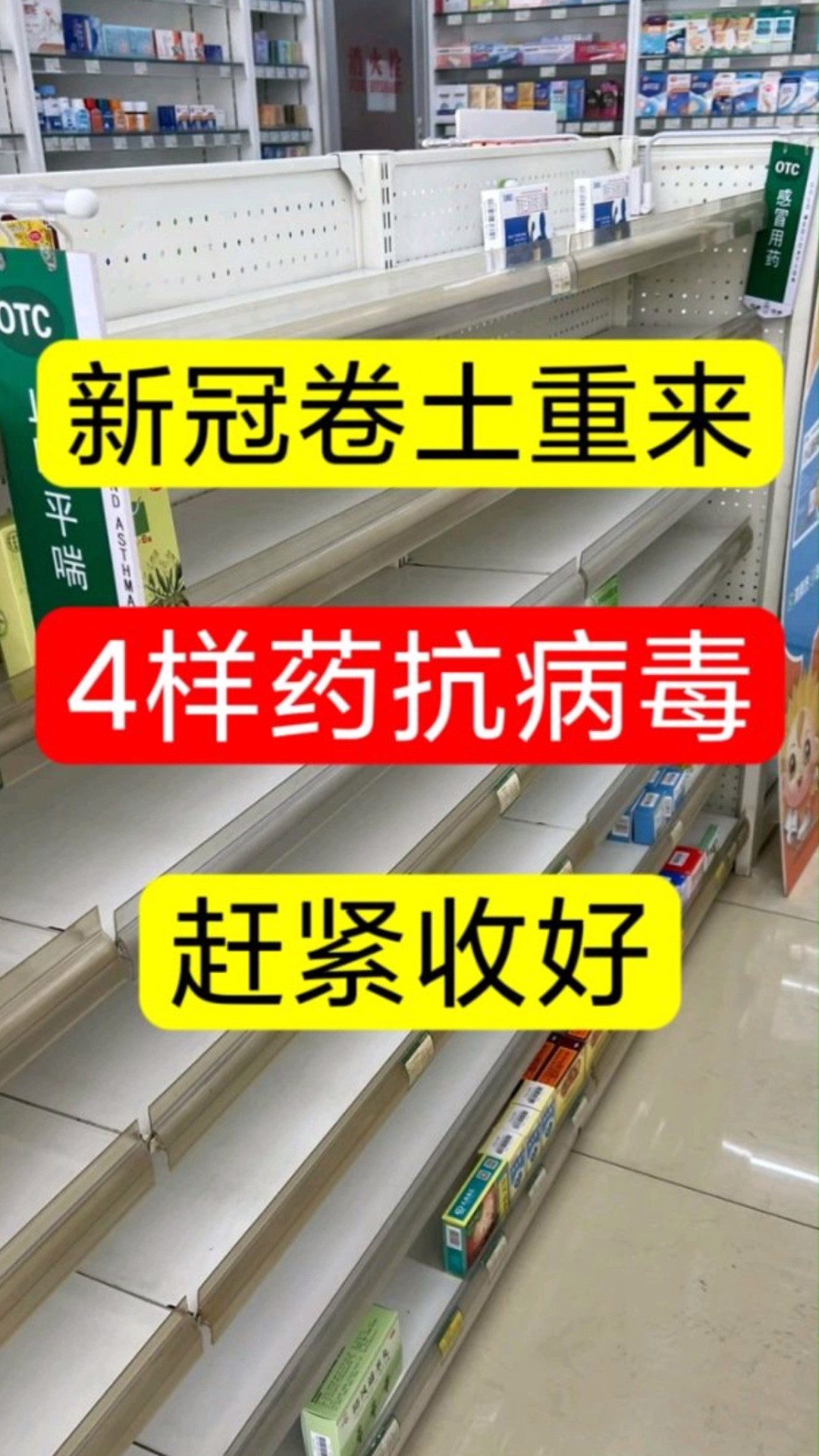 新冠卷土重来,专家:4样药抗病毒,赶紧收好