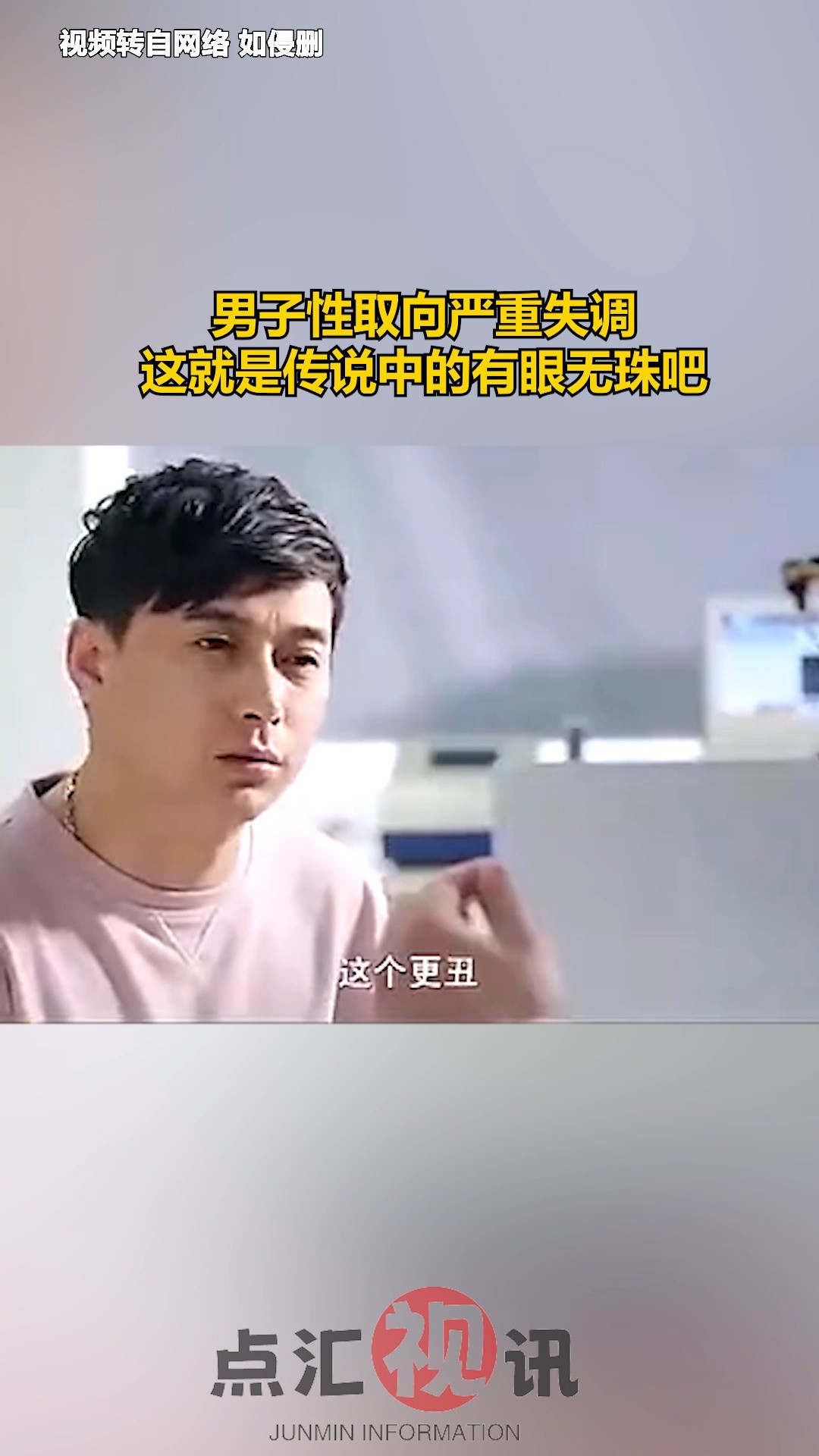 这就是传说中的有眼无珠吧