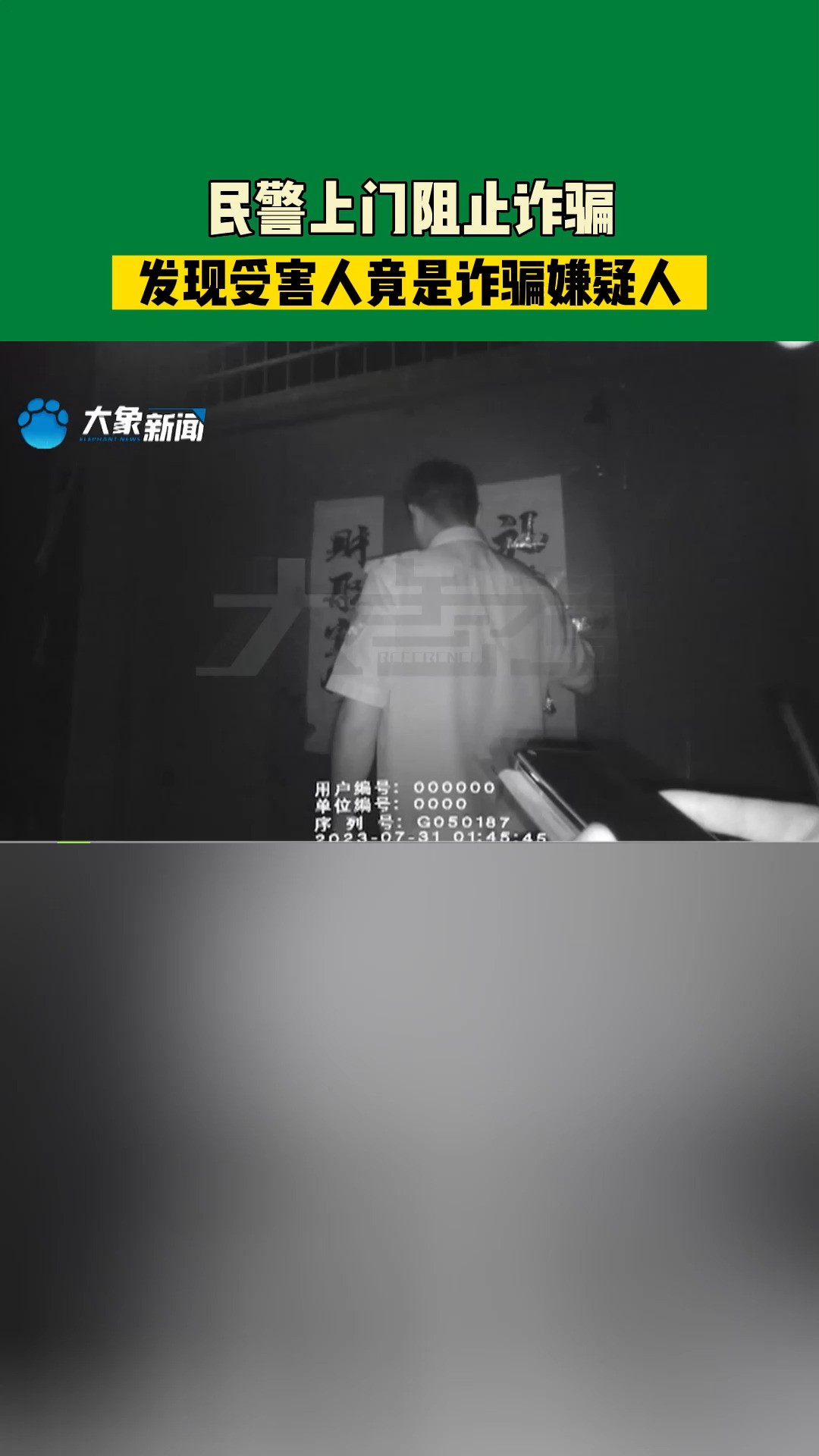 河南南阳:民警上门阻止诈骗,发现受害人竟是诈骗嫌疑人