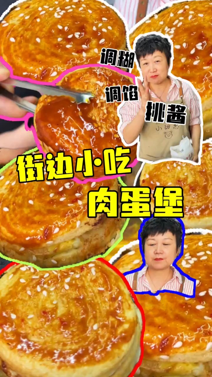  肉蛋堡 美食 