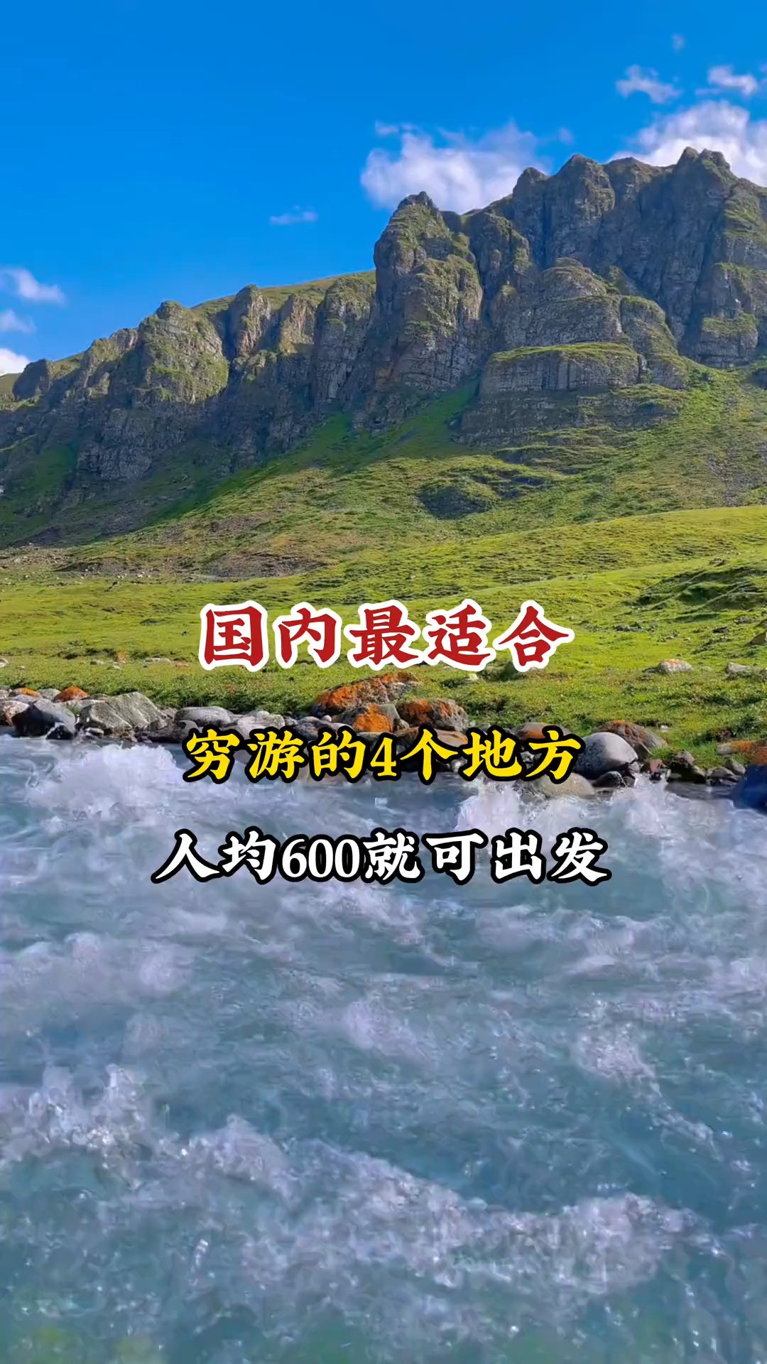 国内最适合穷游的4个旅行地,月薪三千就能拥有,带着600块就能玩一趟,你想去哪个?