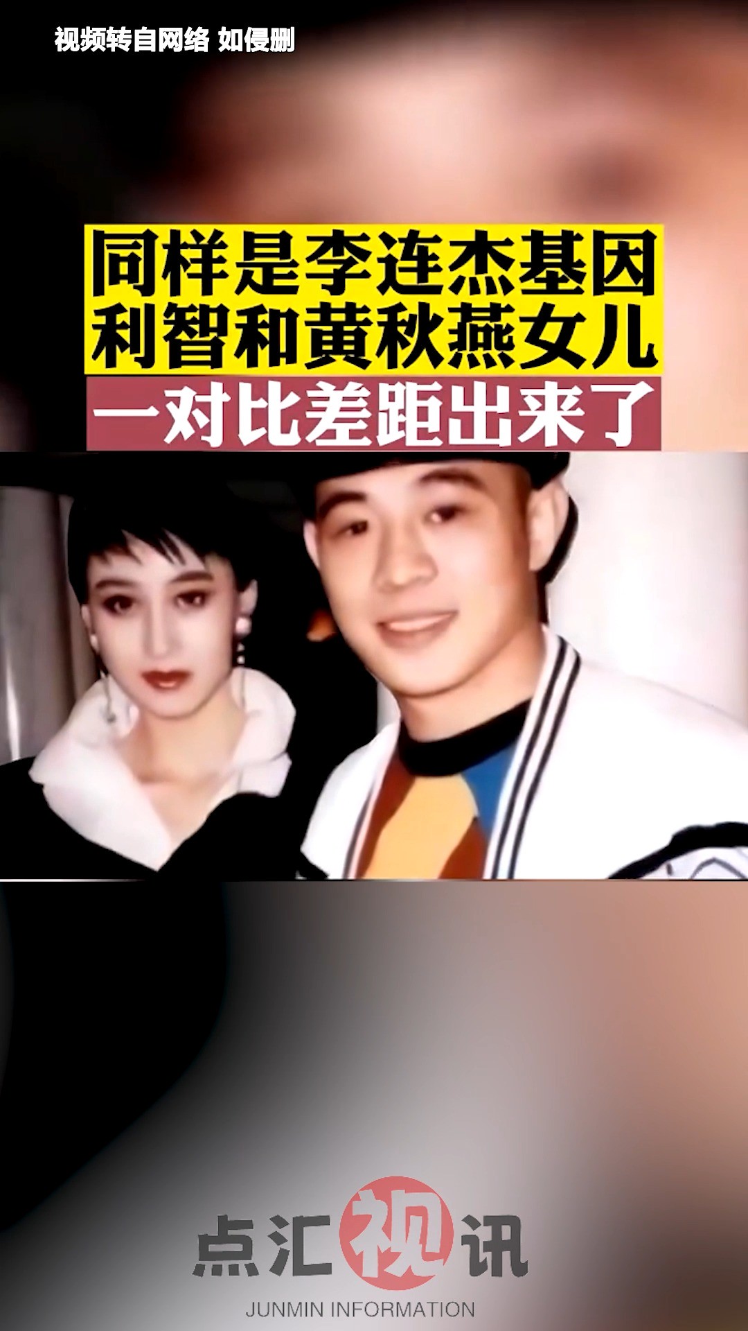 同样是李连杰基因利智和黄秋燕女儿一对比差距出来了