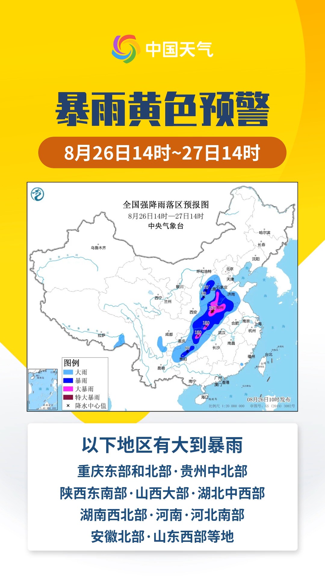 预警日报:中央气象台继续发布暴雨黄色预警!湖南 湖北 河南 河北警惕大暴雨天气