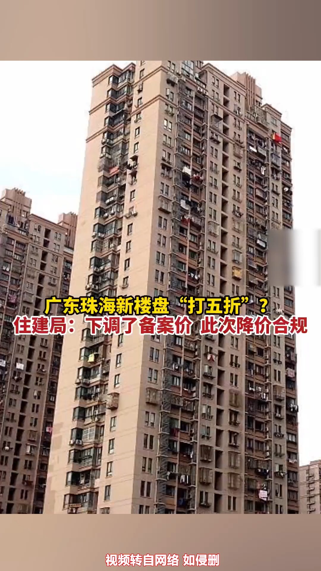 住建局工作人员:开发商每个季度均可向珠海市住建局申请调整一次新房备案价 