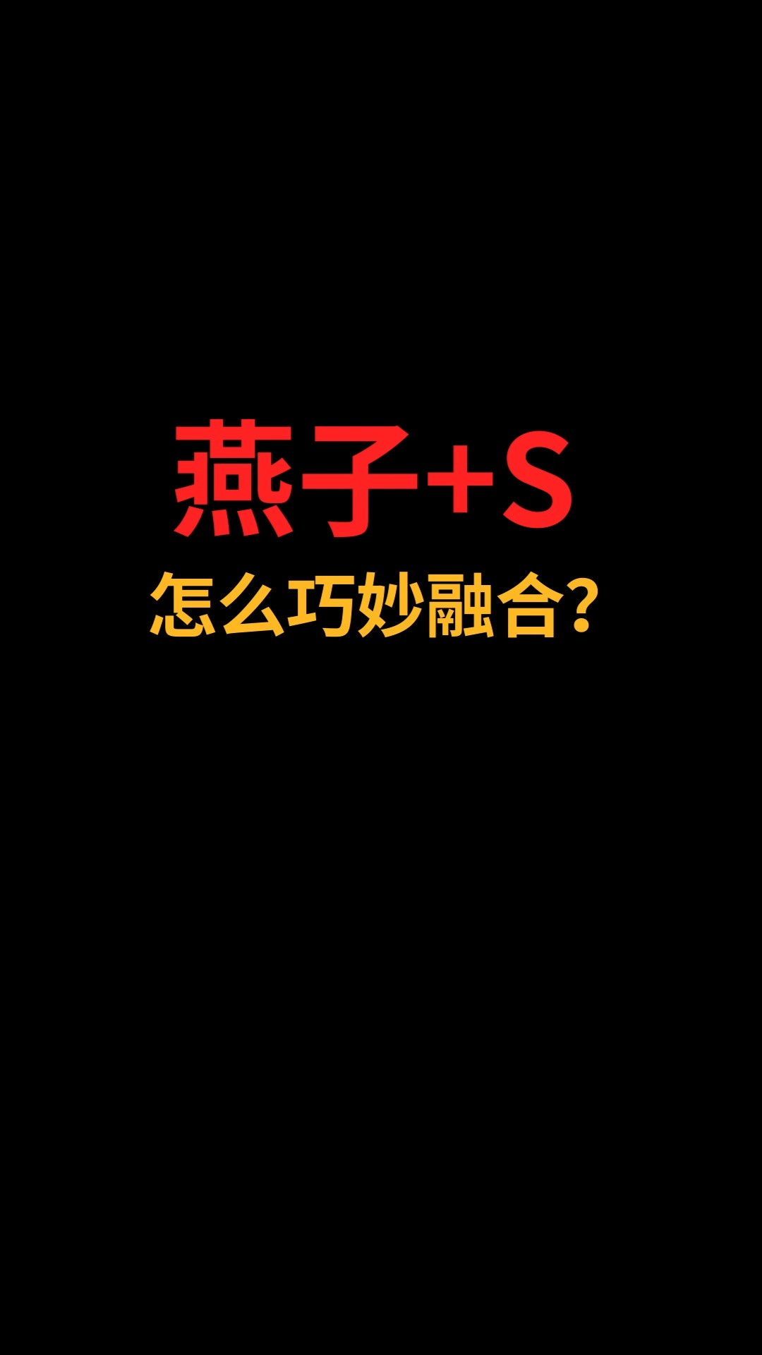 燕子和S怎么巧妙融合?#logo设计#创业#商标设计