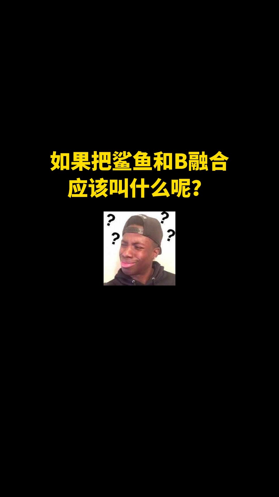 如果把鲨鱼和B融合,应该叫什么呢?#logo设计 #品牌设计 #商标设计 #创意 #创业 