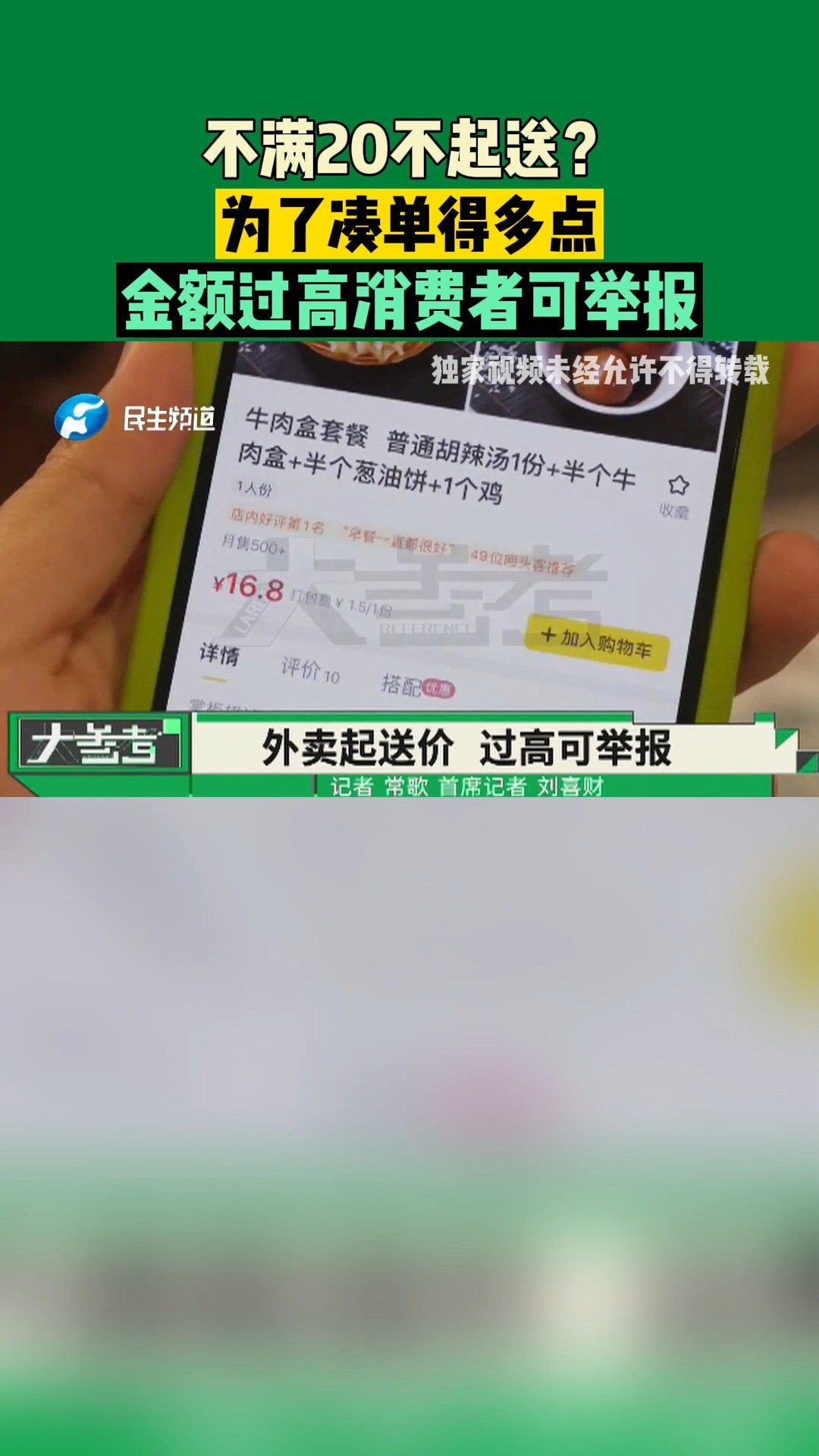 不满20不起送?为了凑单得多点,金额过高消费者可举报