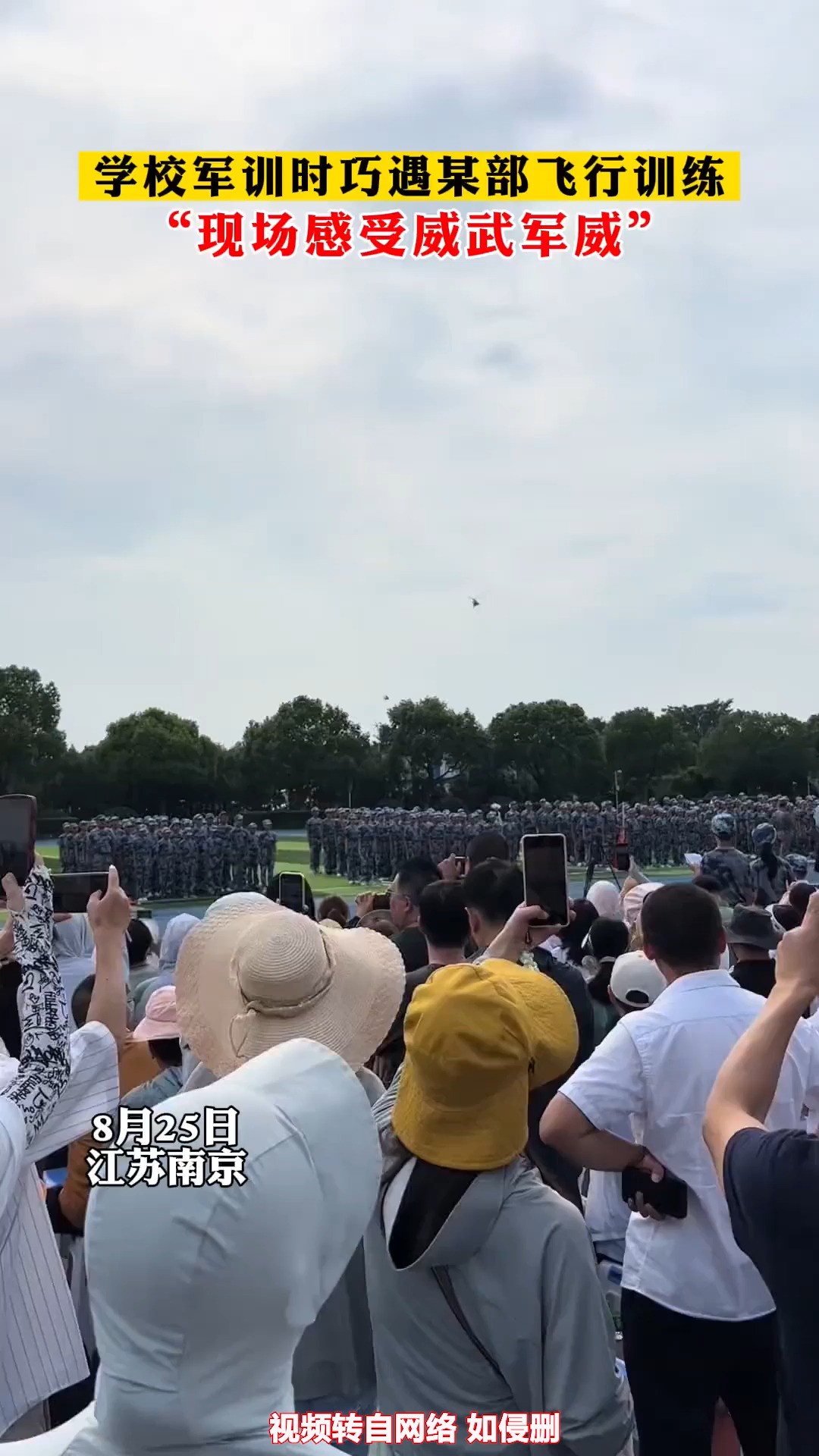 学校军训时巧遇某部飞行训练,“现场感受威武军威,热血沸腾” 