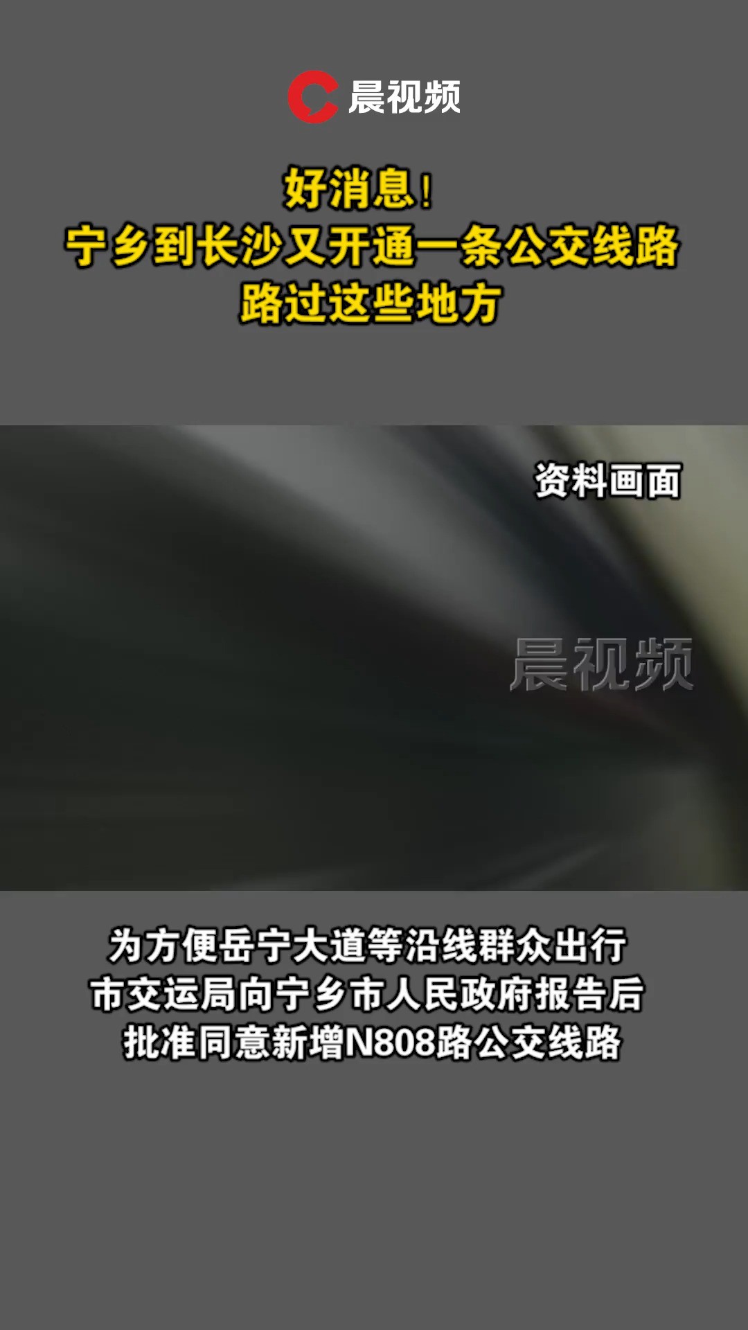 好消息!宁乡到长沙又开通一条公交线路,路过这些地方