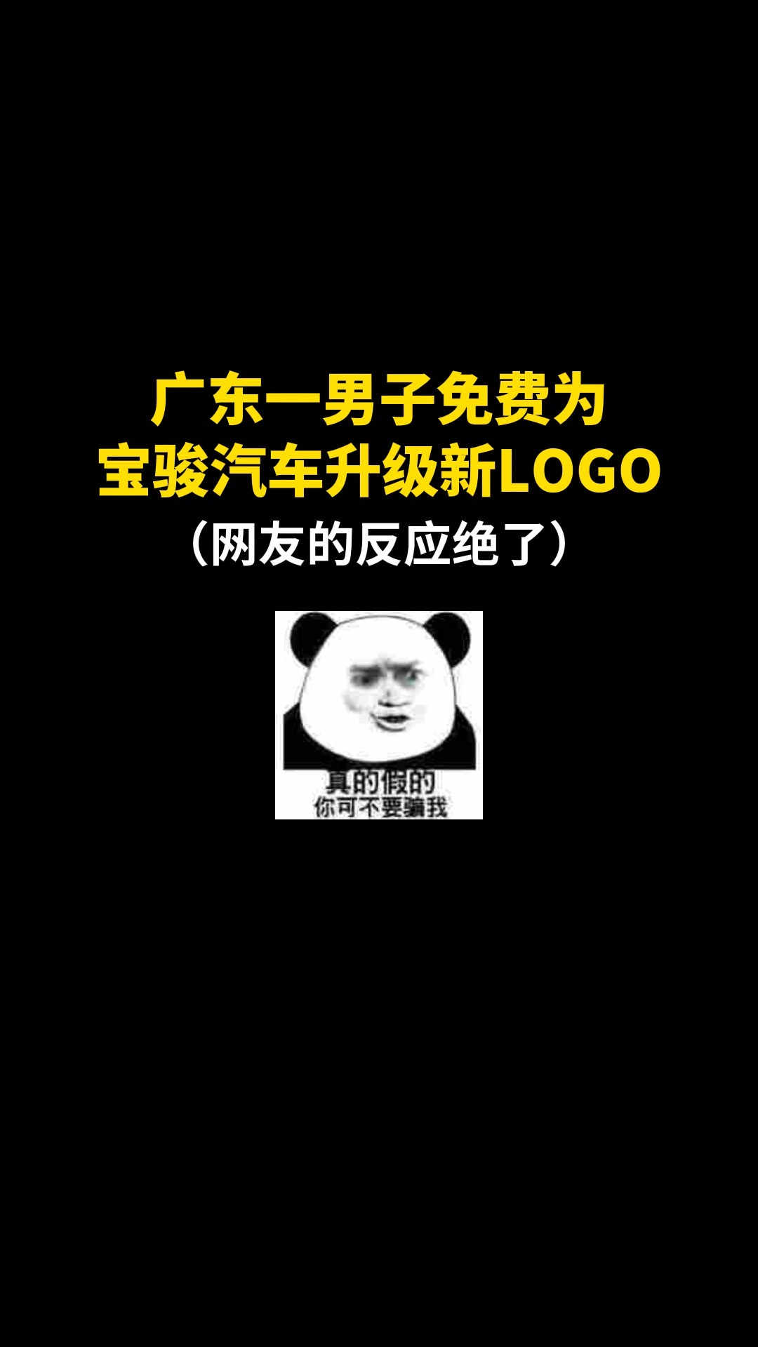 广东一男子免费为宝骏汽车升级新LOGO#logo设计 #车标 #商标设计 #创意 #创业 