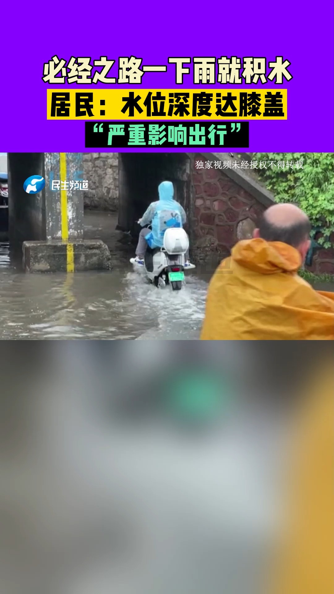 河南郑州:必经之路一下雨就积水,居民:水位深度达膝盖,严重影响出行