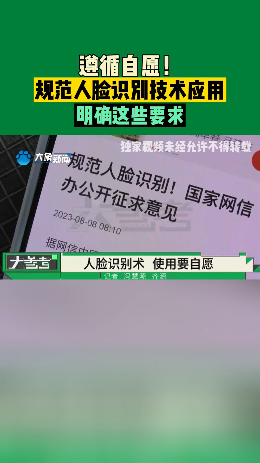 遵循自愿!规范人脸识别技术应用明确这些要求