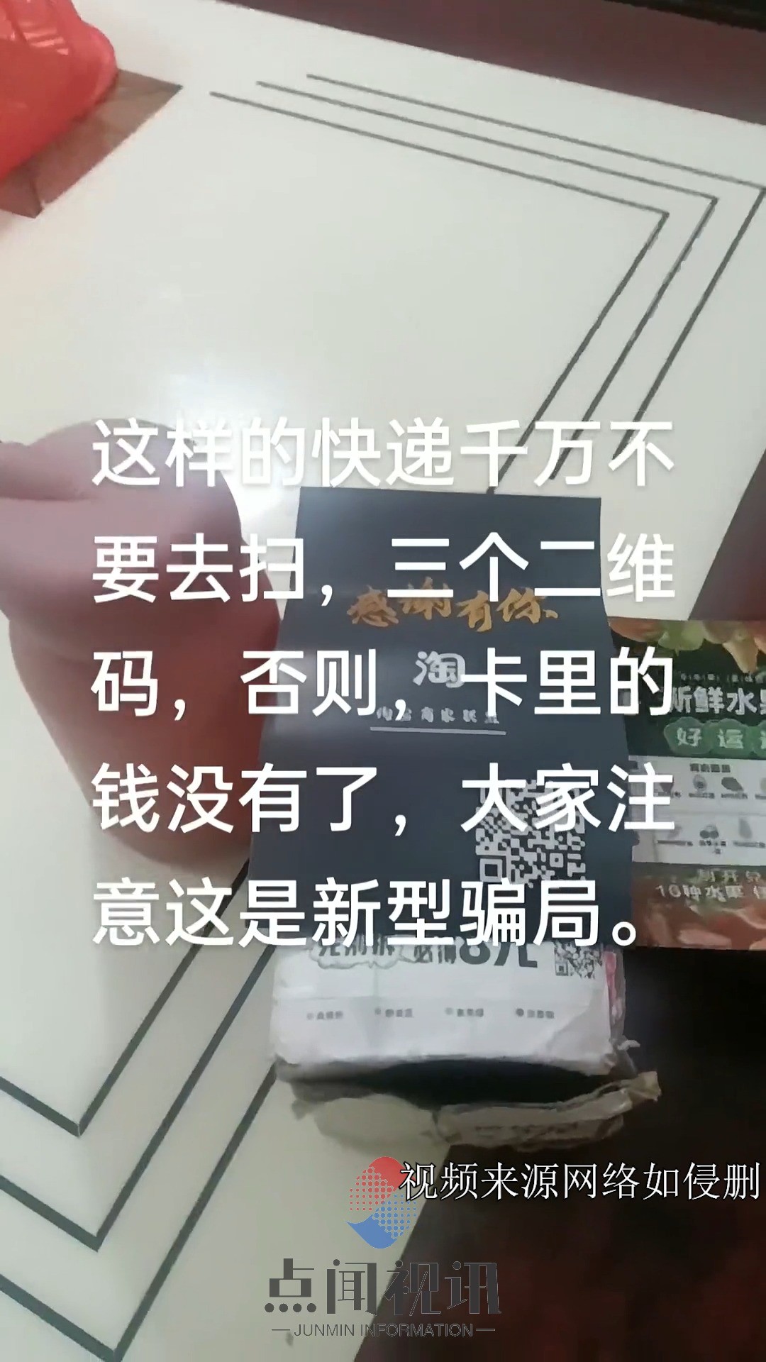 这样的快递千万不要去扫,这是新型骗局 