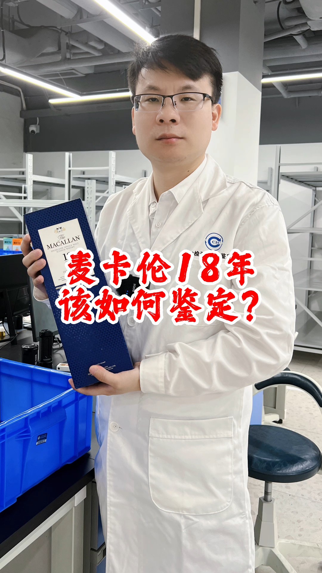 麦卡伦18年造假是非常多的,究竟该如何鉴定呢?