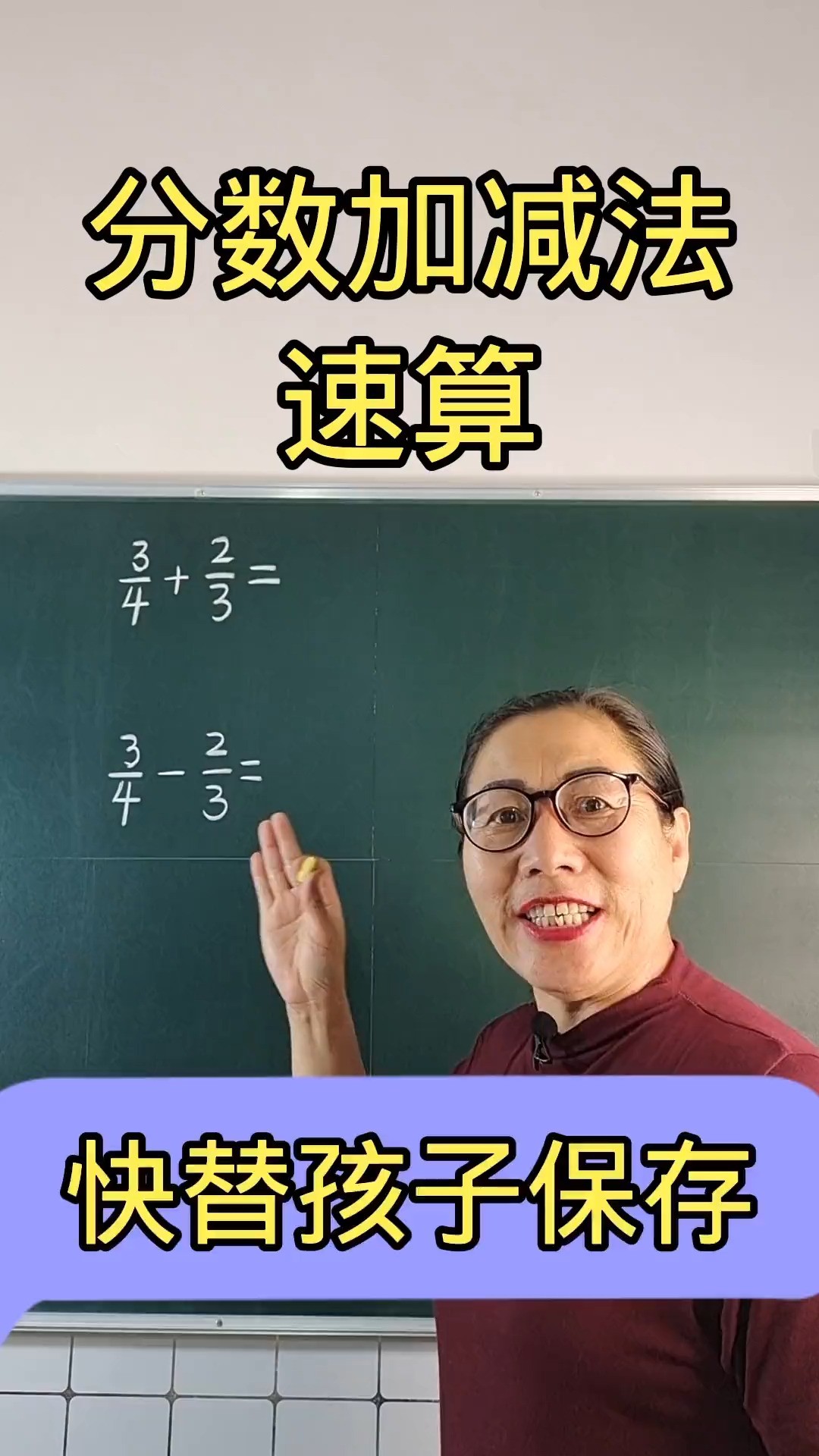 分数加减法速算小学数学数学思维数学.