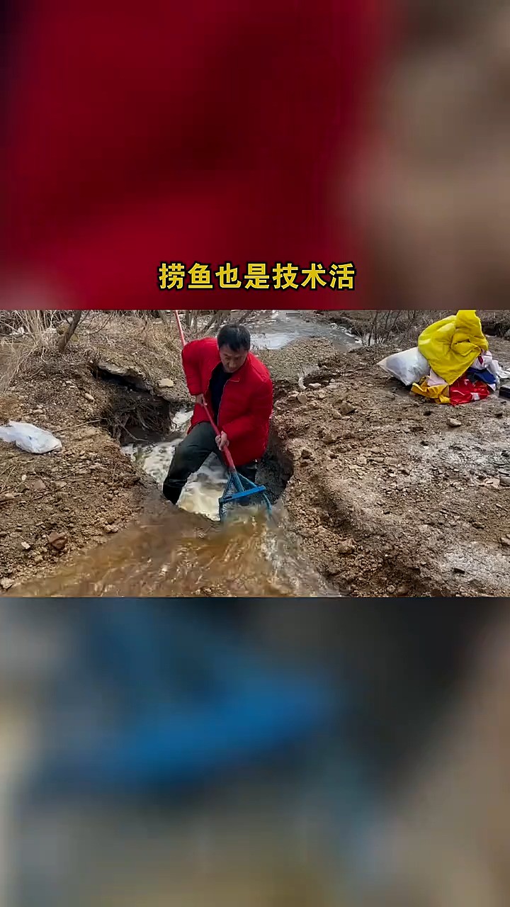 捞鱼也是技术活