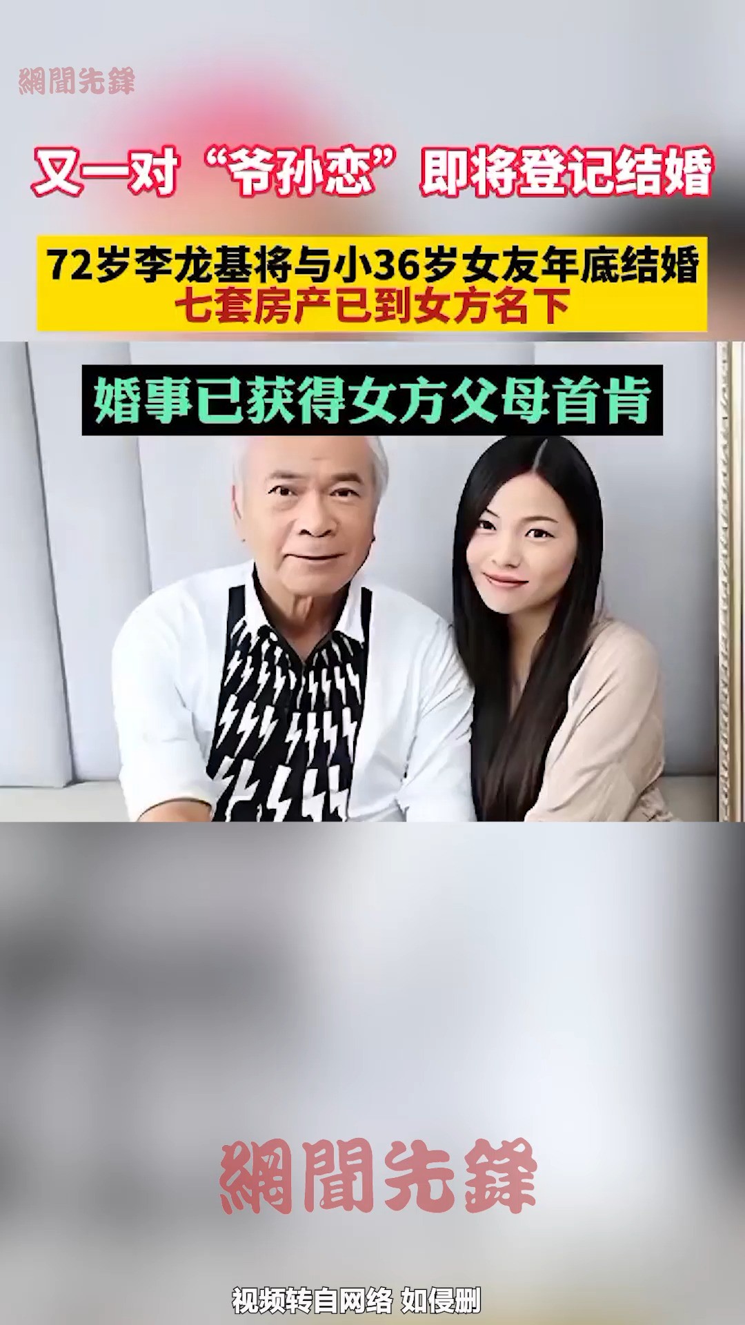 又一对“爷孙恋”即将登记结婚,72岁李龙基即将带小36岁女友见家人,7套房产已到女方名下,婚事已获女 