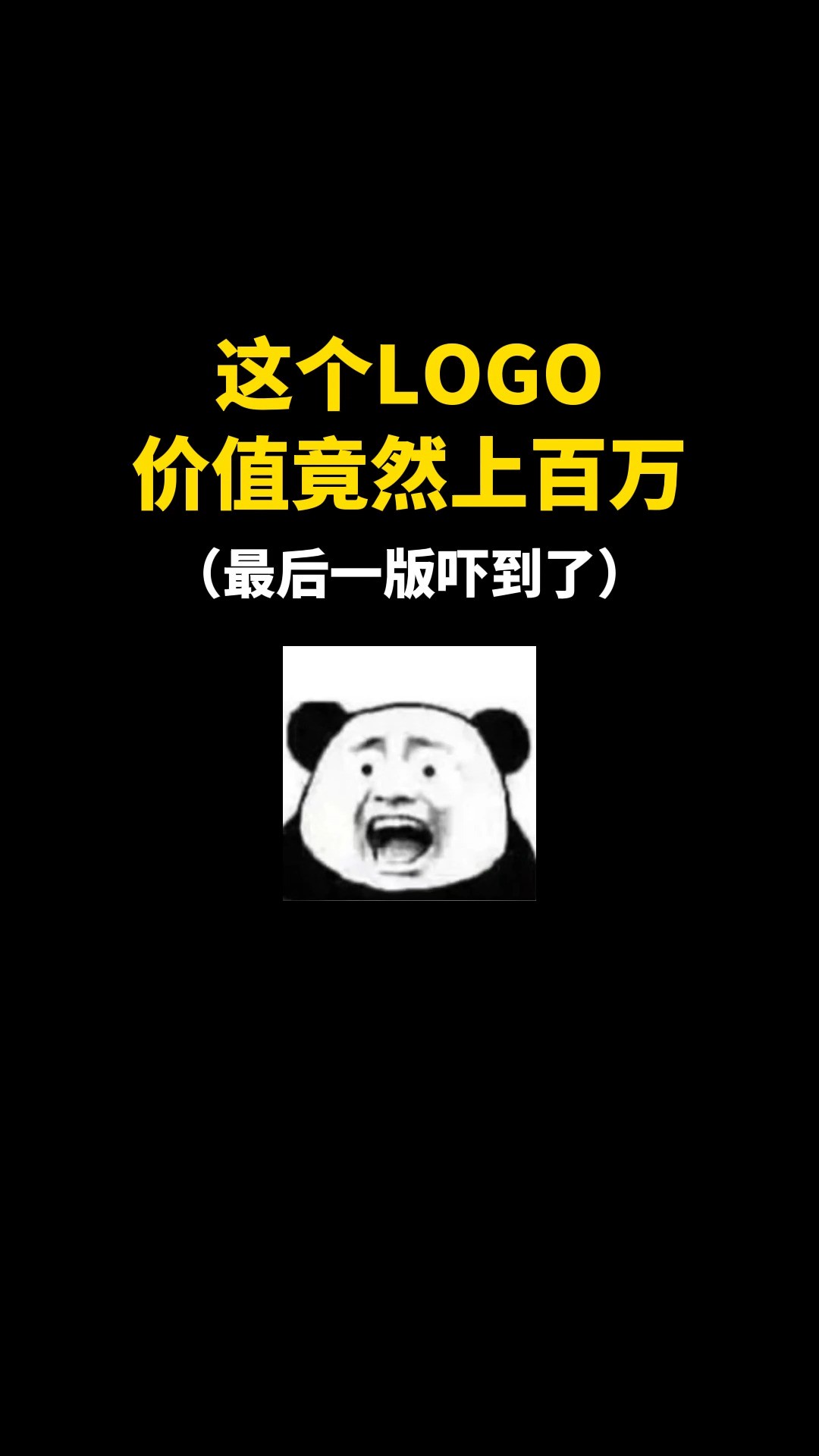 这个LOGO价值竟然上百万#logo设计 #品牌设计 #商标设计 #创意 #创业 #开始上才艺! 