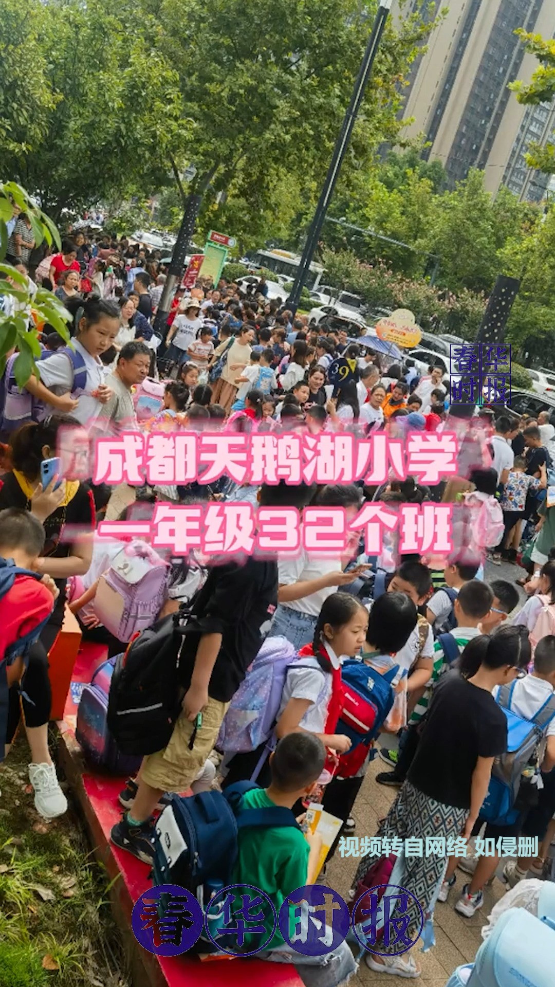 成都天鹅湖小学今年一年级32个班,还有比这个更热闹的小学么? 