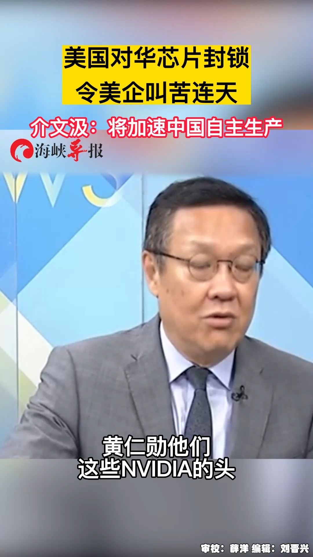 美国对华芯片封锁令美企叫苦连天 介文汲:将加速中国自主生产