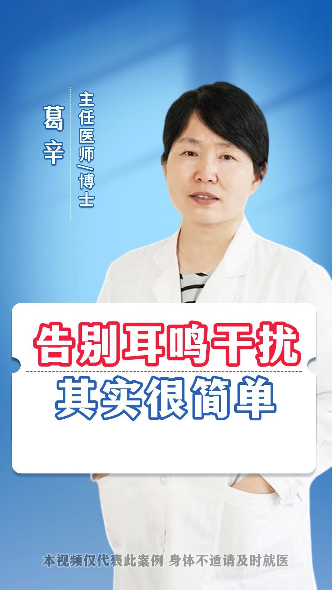 告耳鸣别困扰 其实很简单#耳鸣脑鸣 #中医