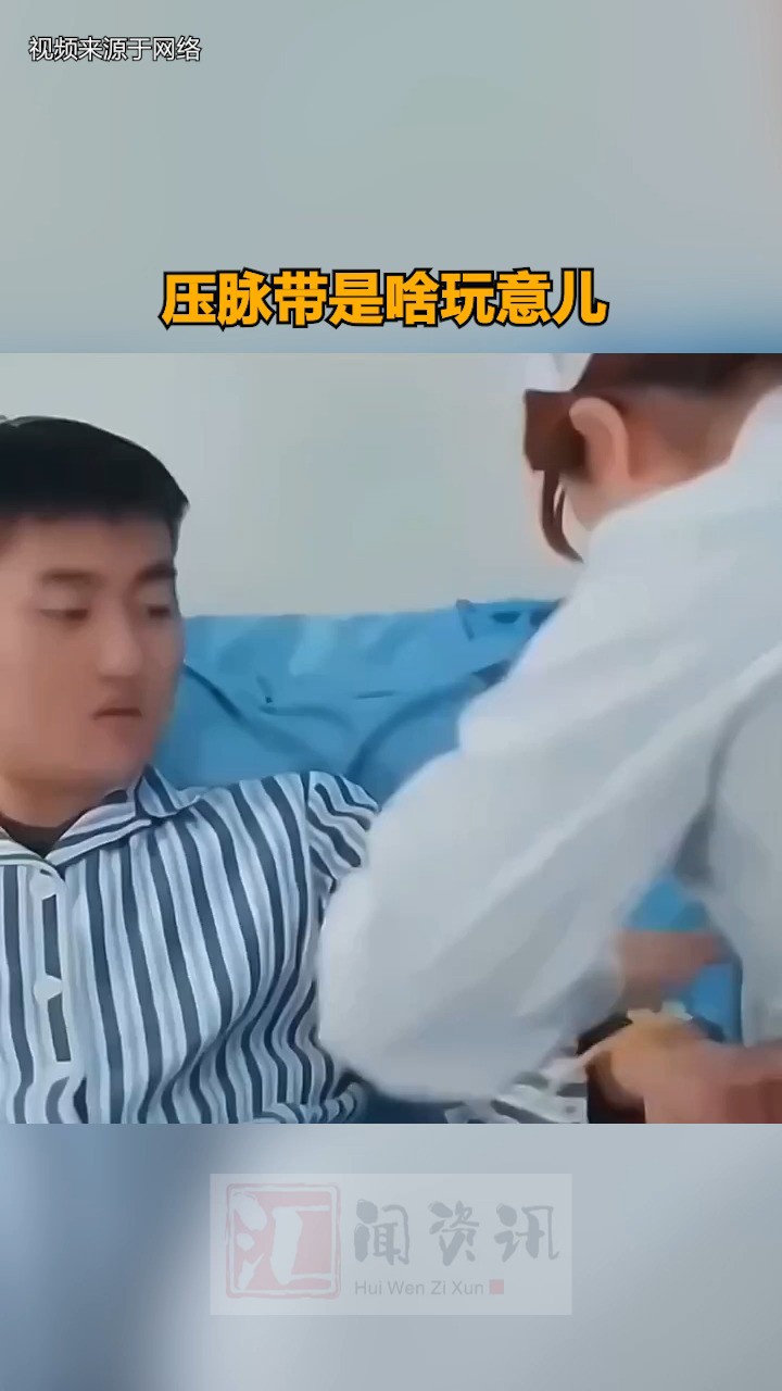 压脉带是啥玩意儿