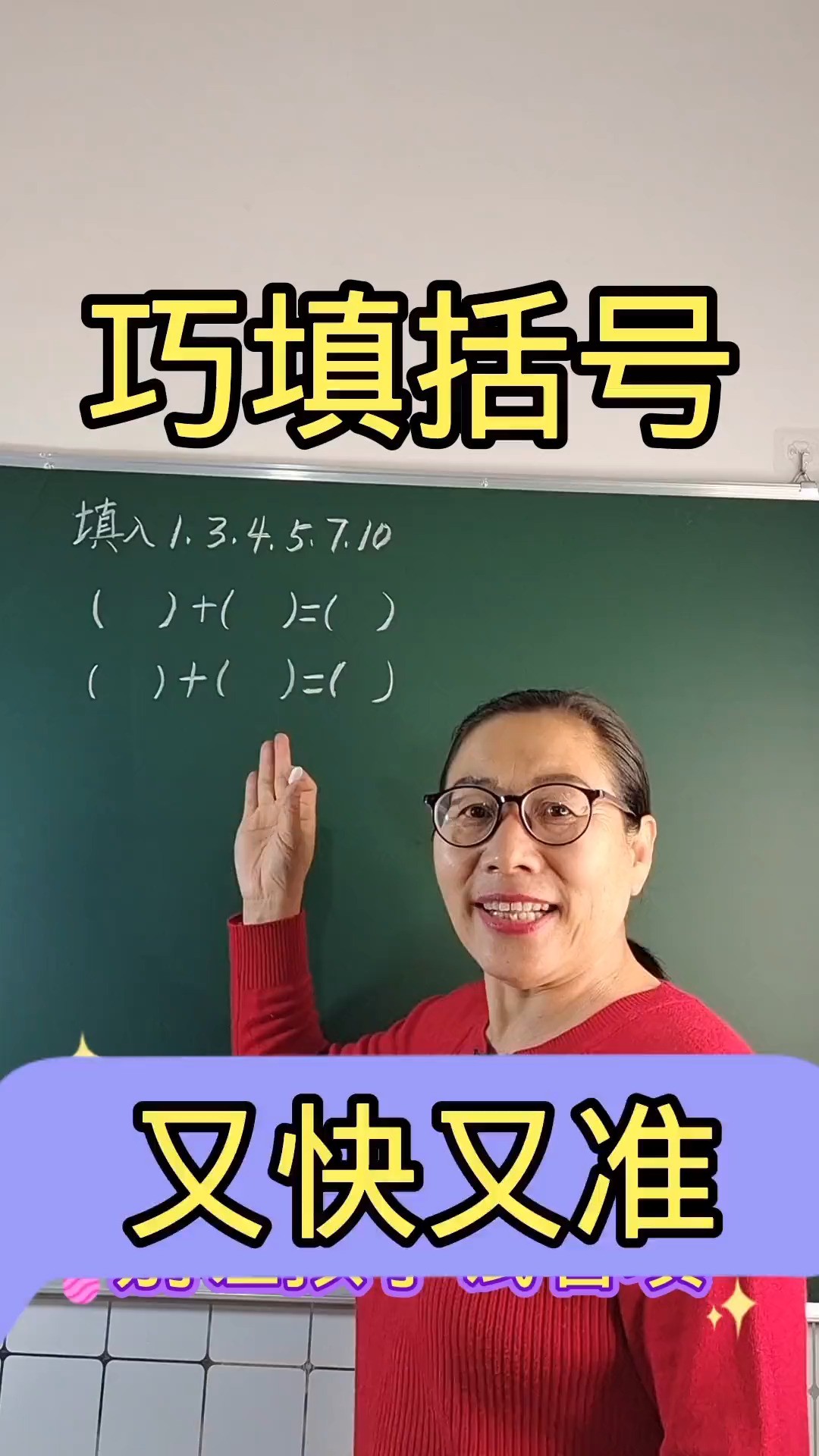 巧填括号数学思维小学数学难题.