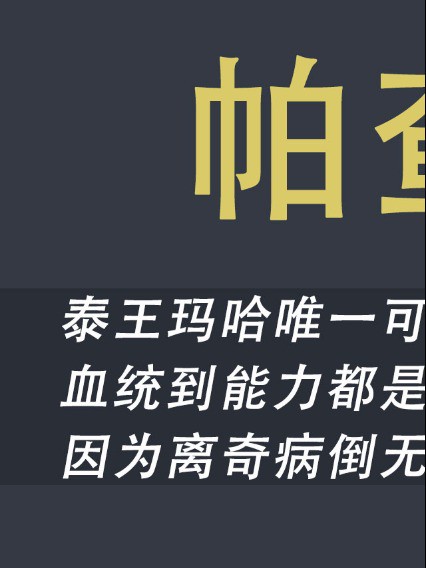 离奇昏迷已经8个月,本来最有希望继承王位的帕公主,现在到底怎么样了?#离奇#生病#帕公主#泰国王室