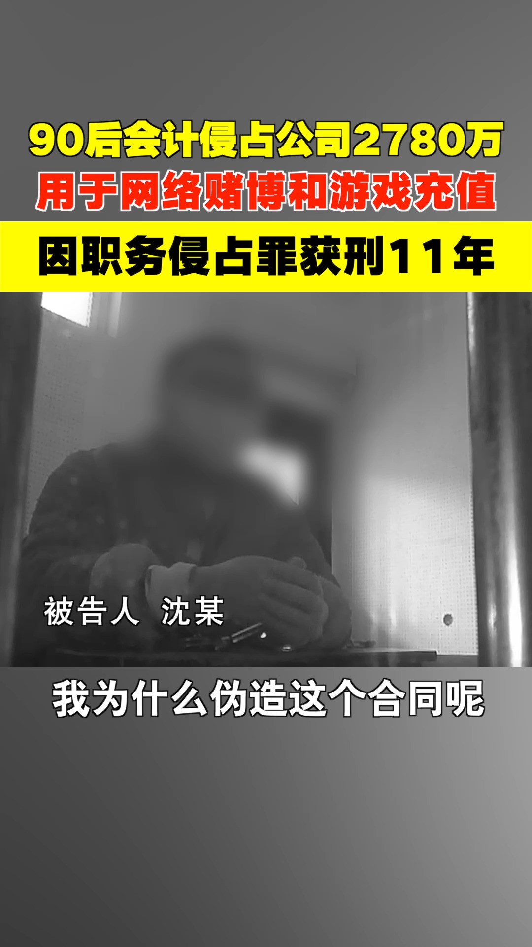 江苏90后会计侵占公司2780万用于网络赌博和游戏充值,获刑11年!