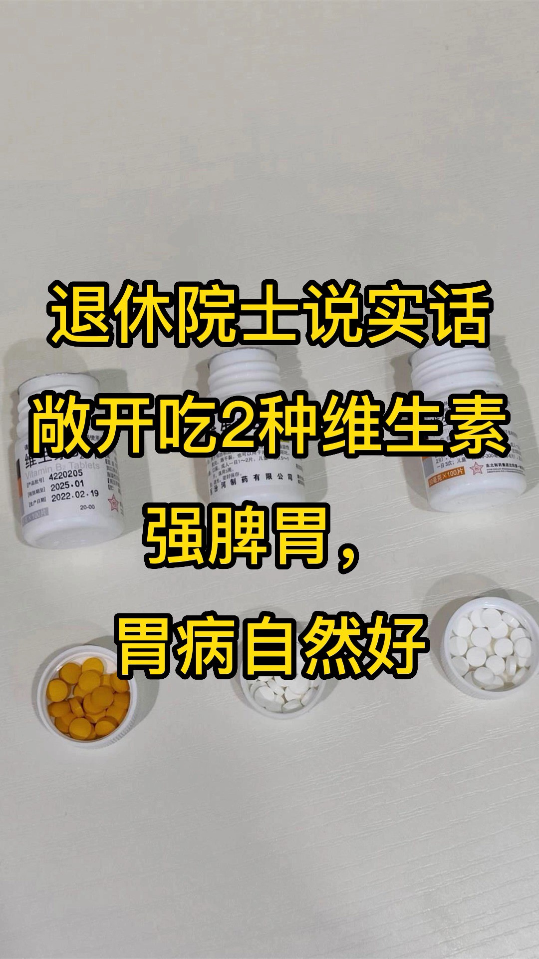 上海退休院士说实话:敞开吃2种维生素,强脾胃,胃病自然好