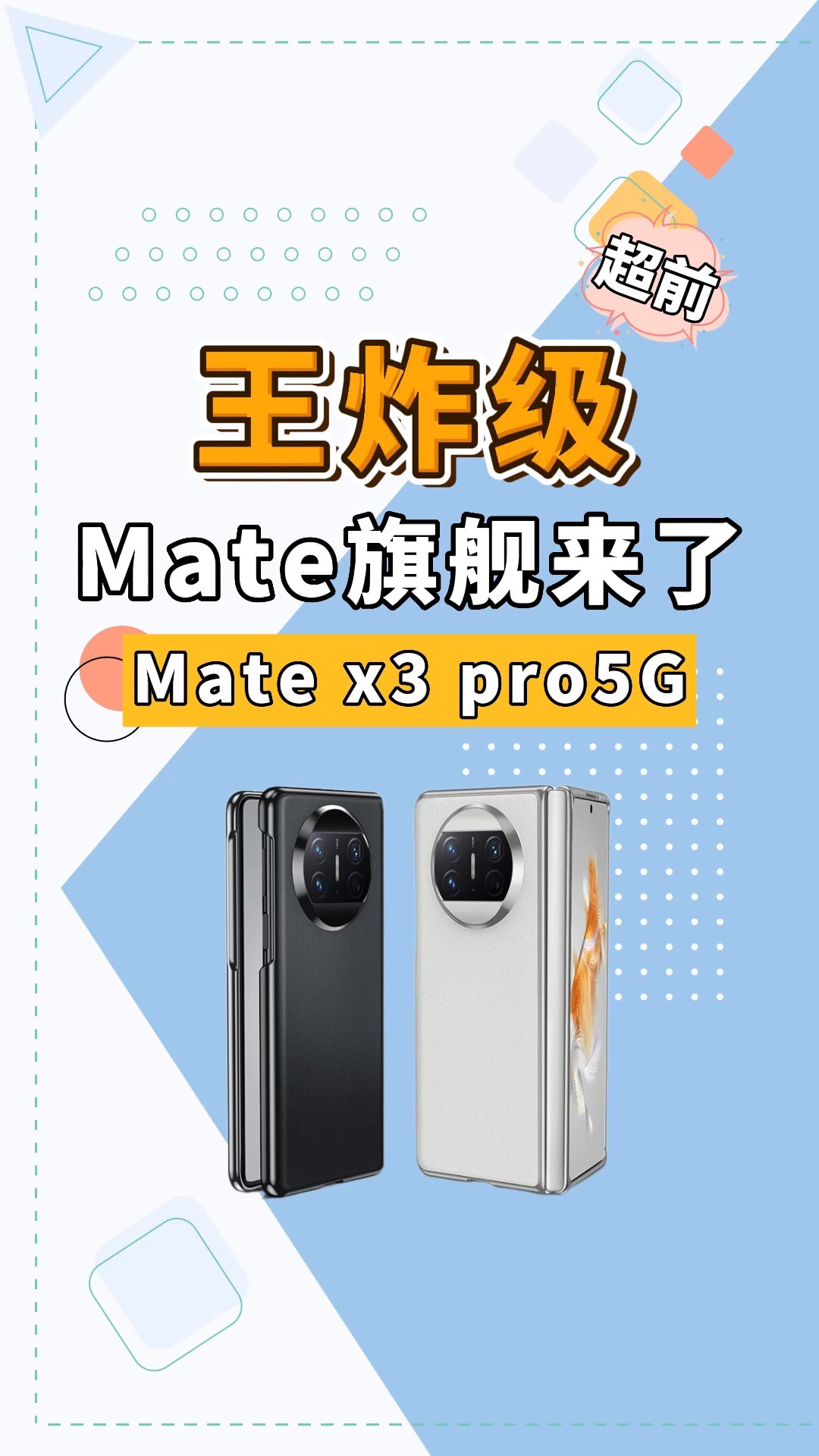 华为王炸产品曝光!MateX3pro来了,麒麟9000s+卫星通话+新影像