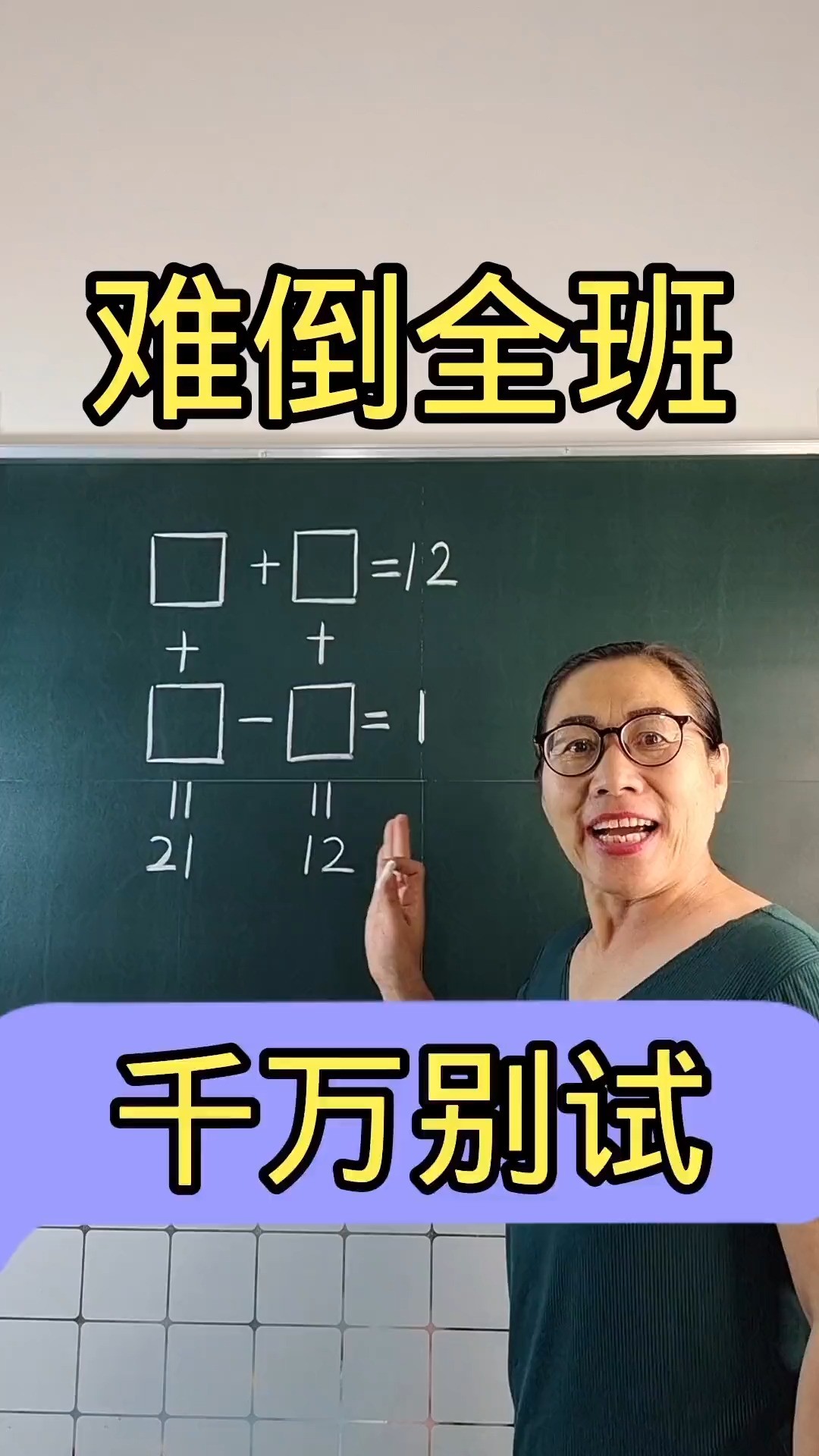 难题巧解小学数学数学思维数学