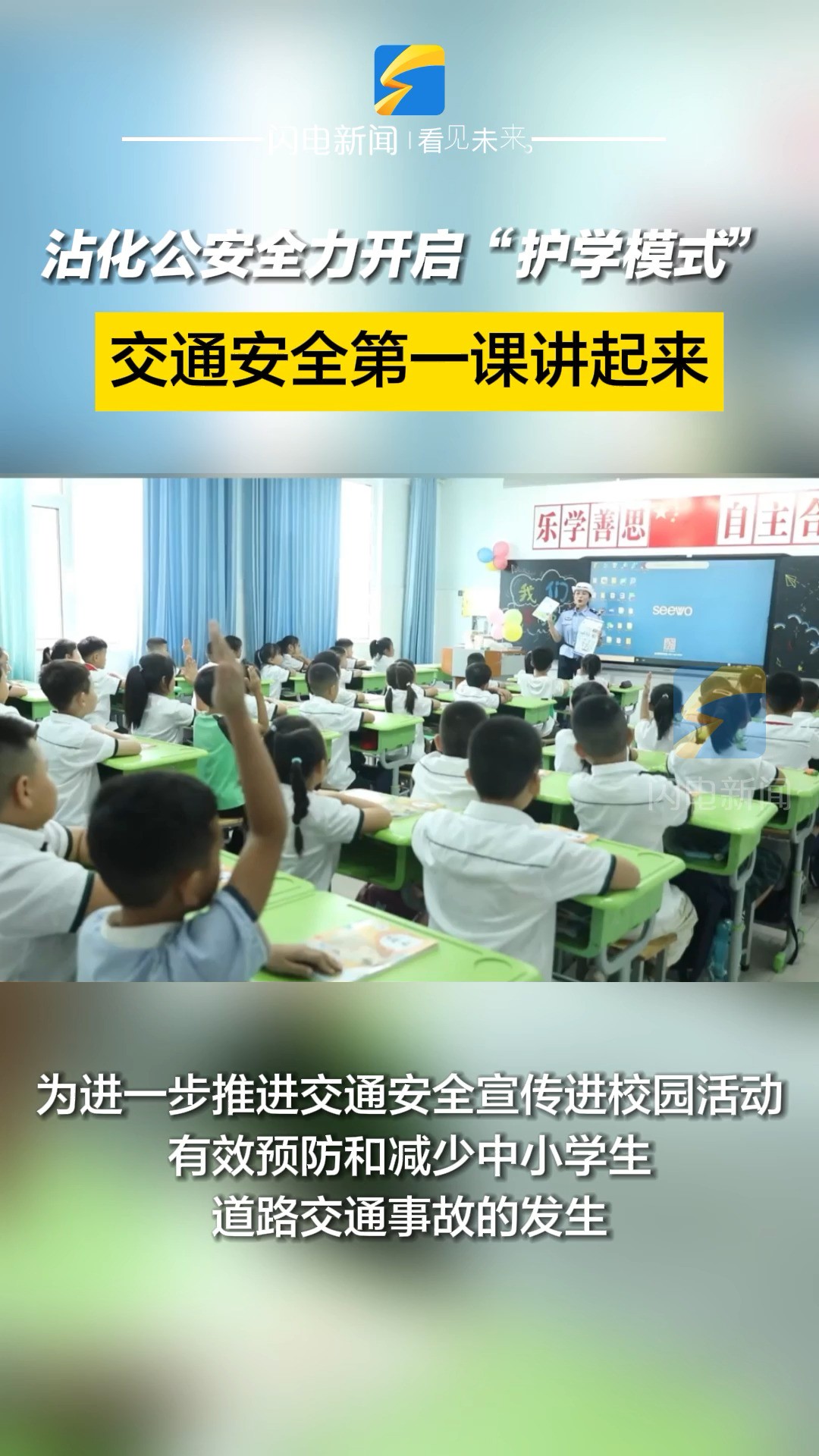 你开学我守护 滨州沾化公安全力开启“护学模式” 