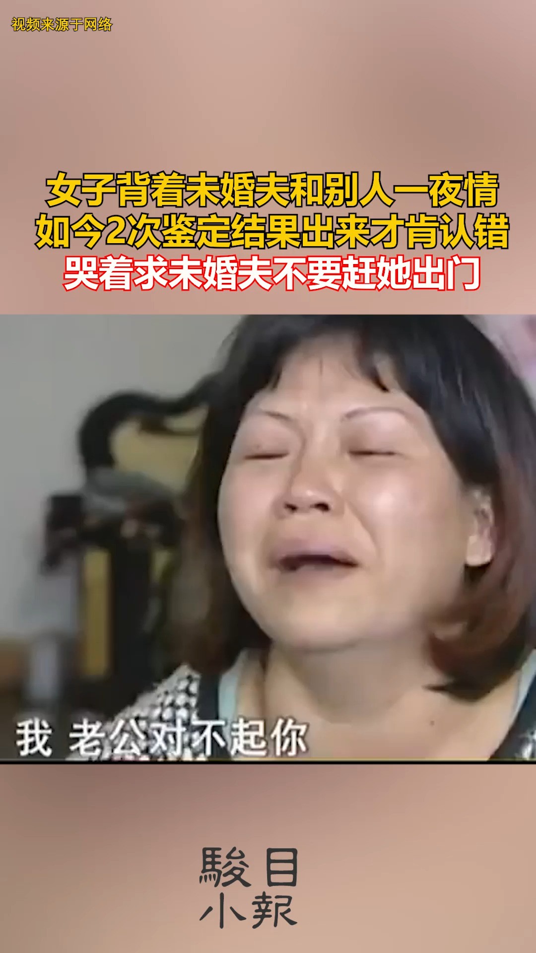 女子背着未婚夫和别人一夜情,如今2次鉴定结果出来才肯认错,哭着求未婚夫不要赶她出门