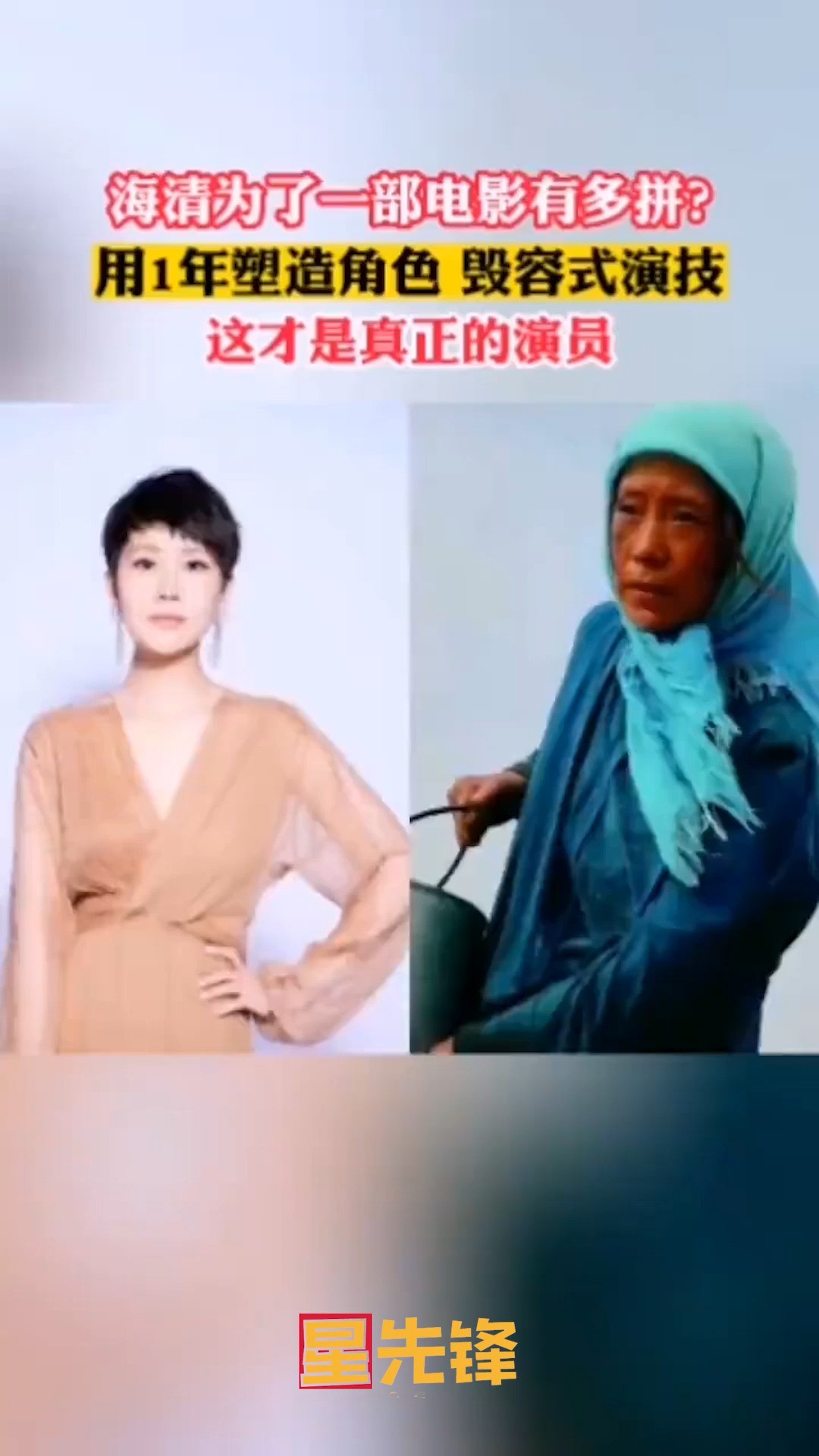 海清为了一部电影有多拼? 