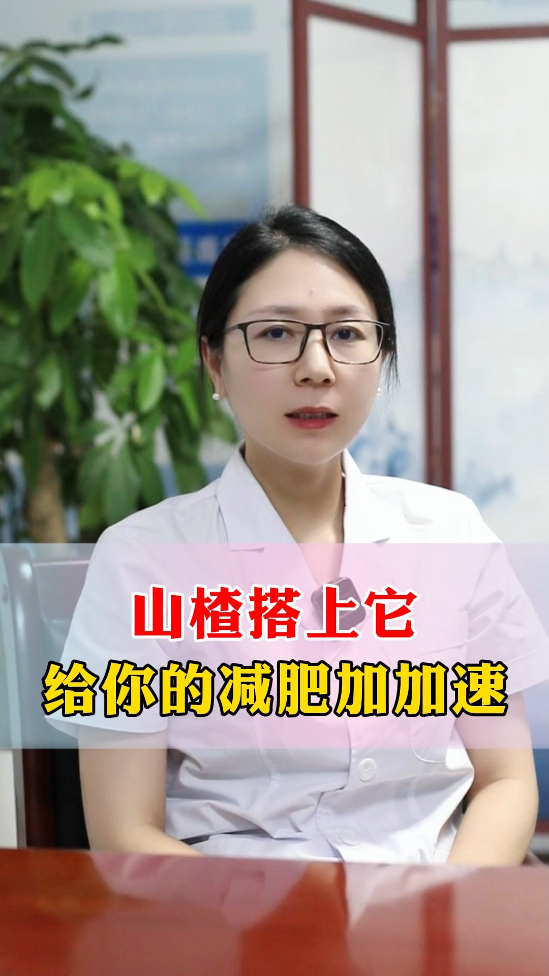 山檀搭上它,给你的减肥加加速##健康 #减肥#减肥 