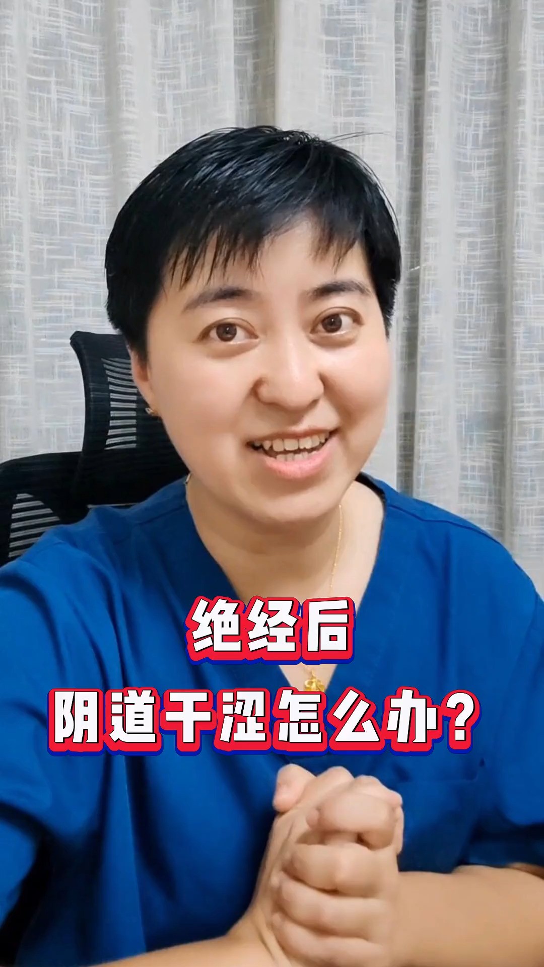 绝经后阴道干涩怎么办?#更年期 #医学科普 #神评即是标题 #百万视友赐神评 