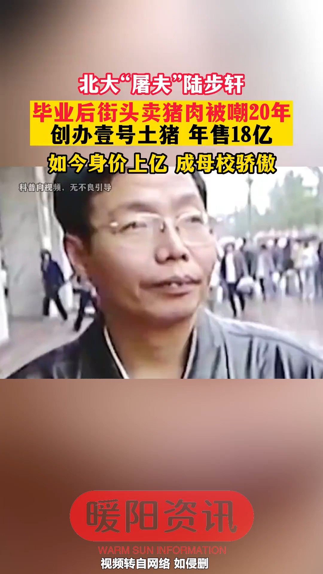 北大“屠夫”陆步轩,毕业后街头卖猪肉被嘲20年创办壹号土猪 年售18亿如今身价上亿 成母校骄傲 