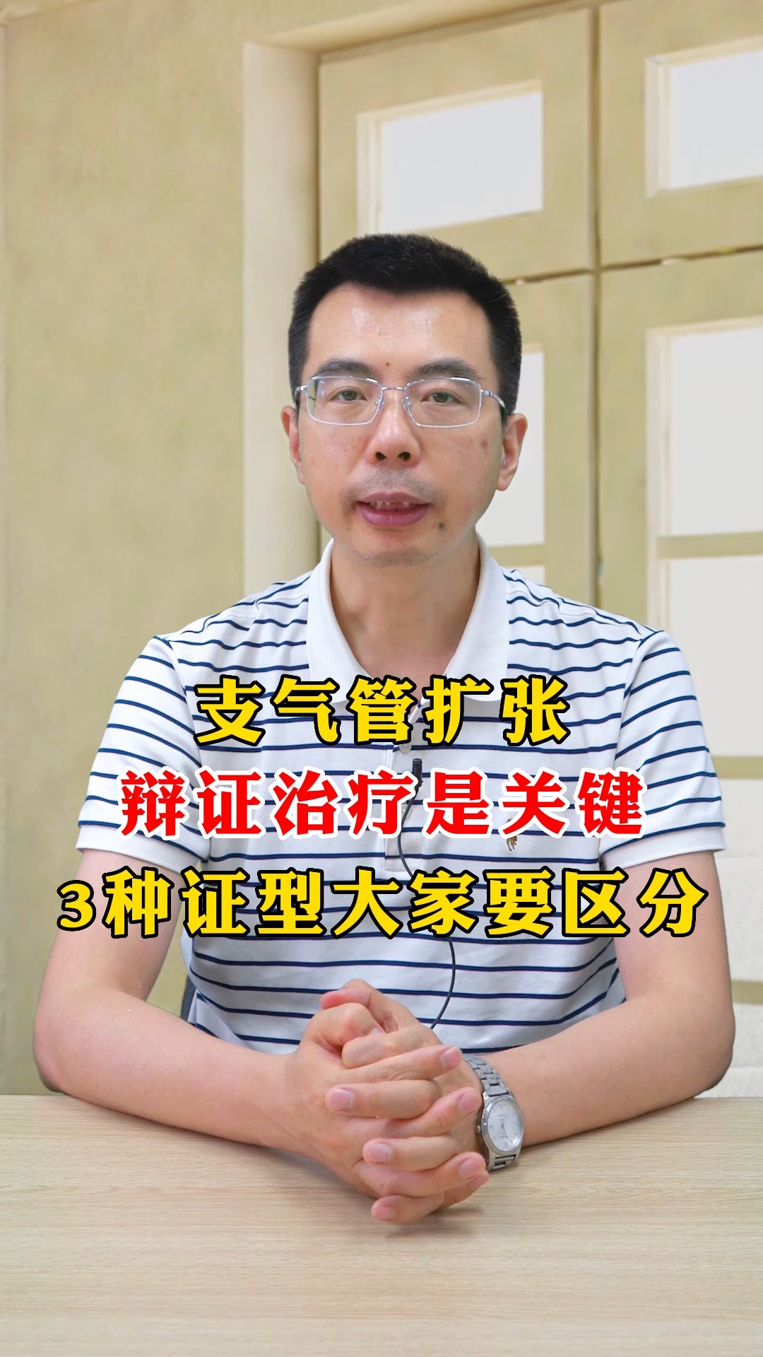 支气管扩张辨证治疗是关键,3种证型大家要区分