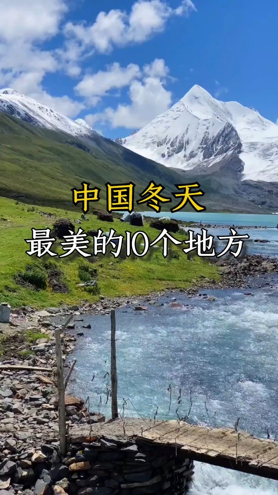 中国冬天最美的10个地方,说来惭愧,我竟然才去过6个